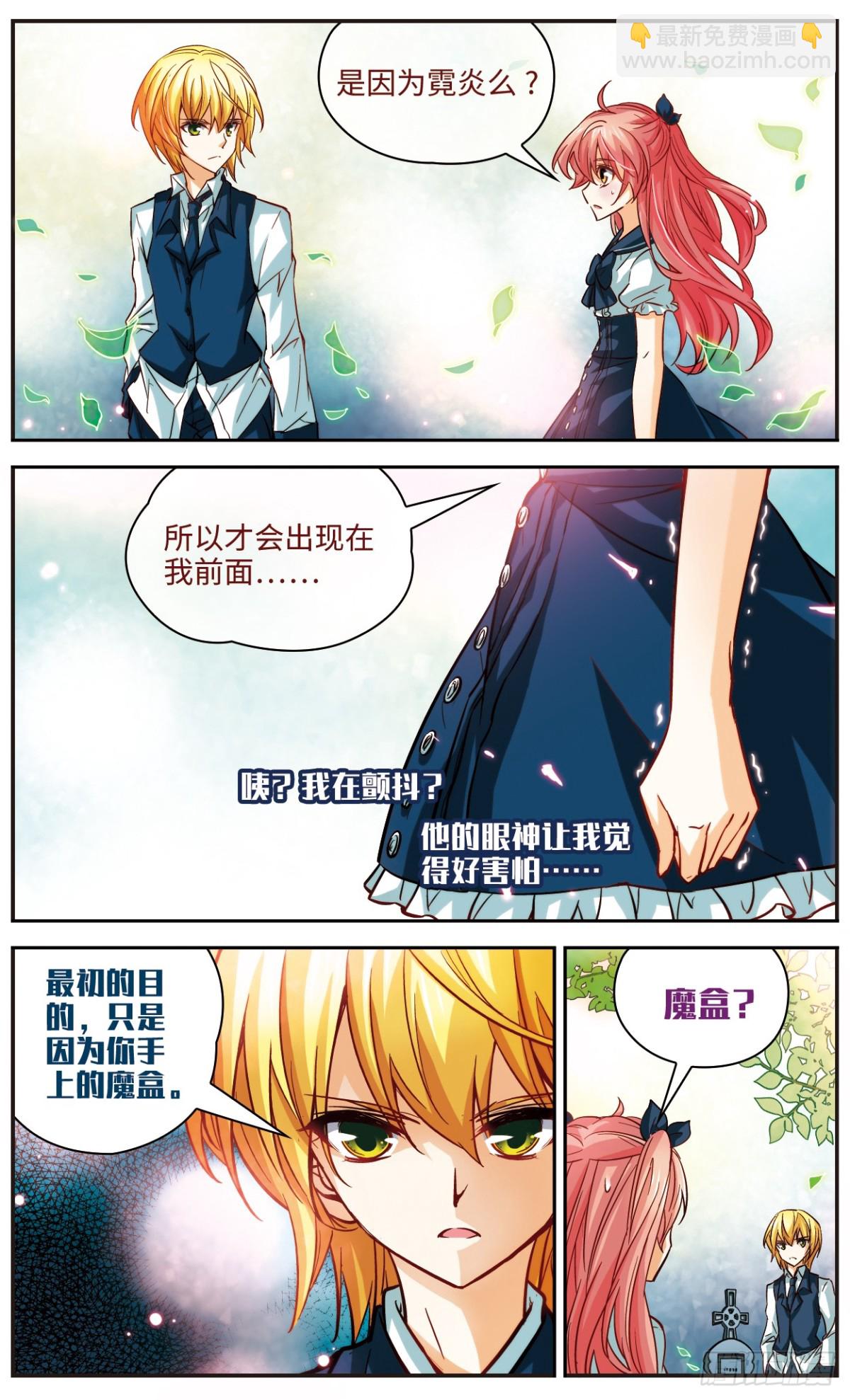 🍟谜之魔盒·飒漫画 第108话 第8页