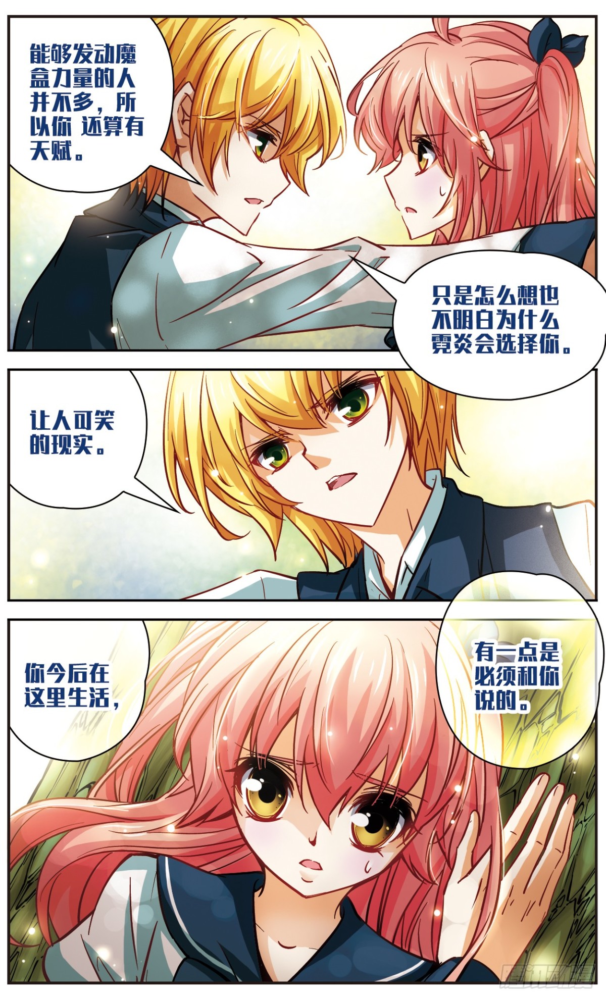 🍟谜之魔盒·飒漫画 第108话 第9页