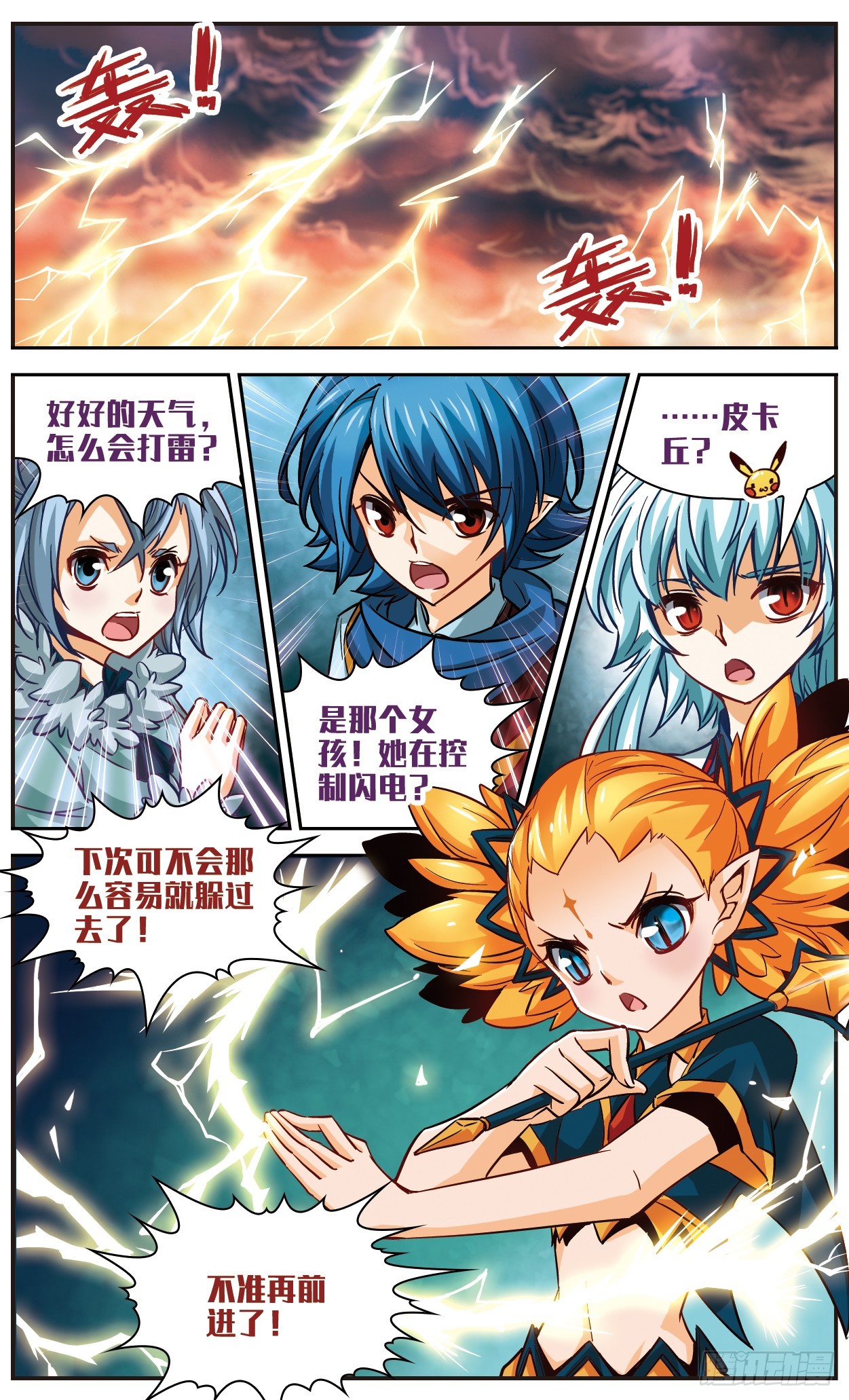 🍟谜之魔盒·飒漫画 第110话 第1页