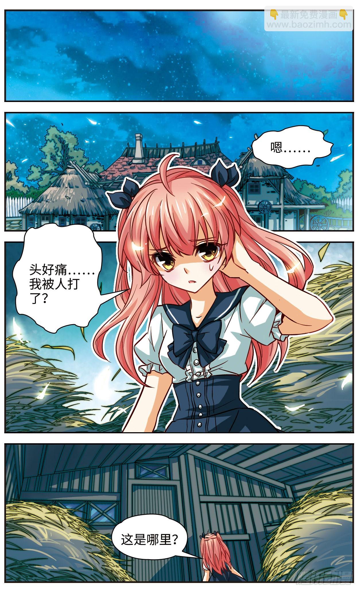 🍟谜之魔盒·飒漫画 第110话 第10页