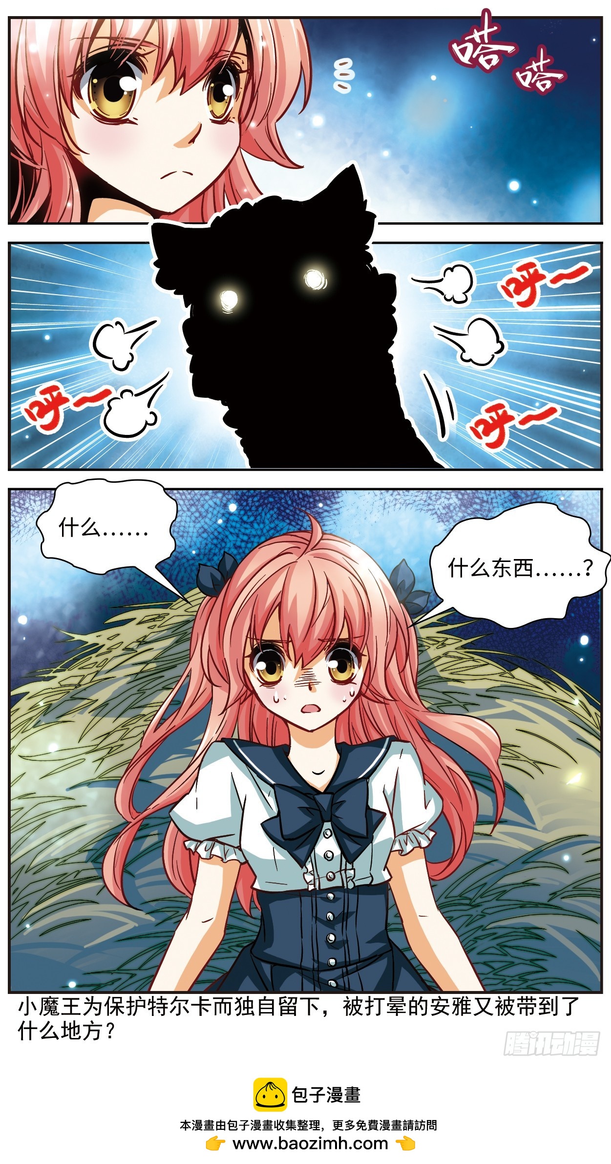 🍟谜之魔盒·飒漫画 第110话 第11页