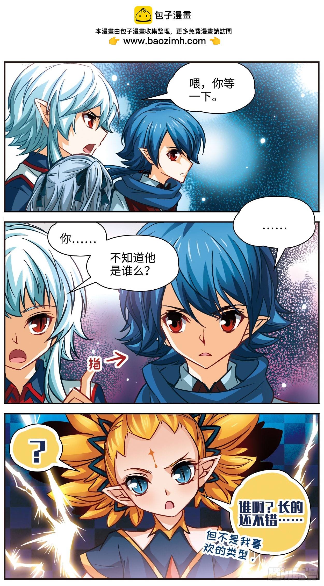🍟谜之魔盒·飒漫画 第110话 第2页