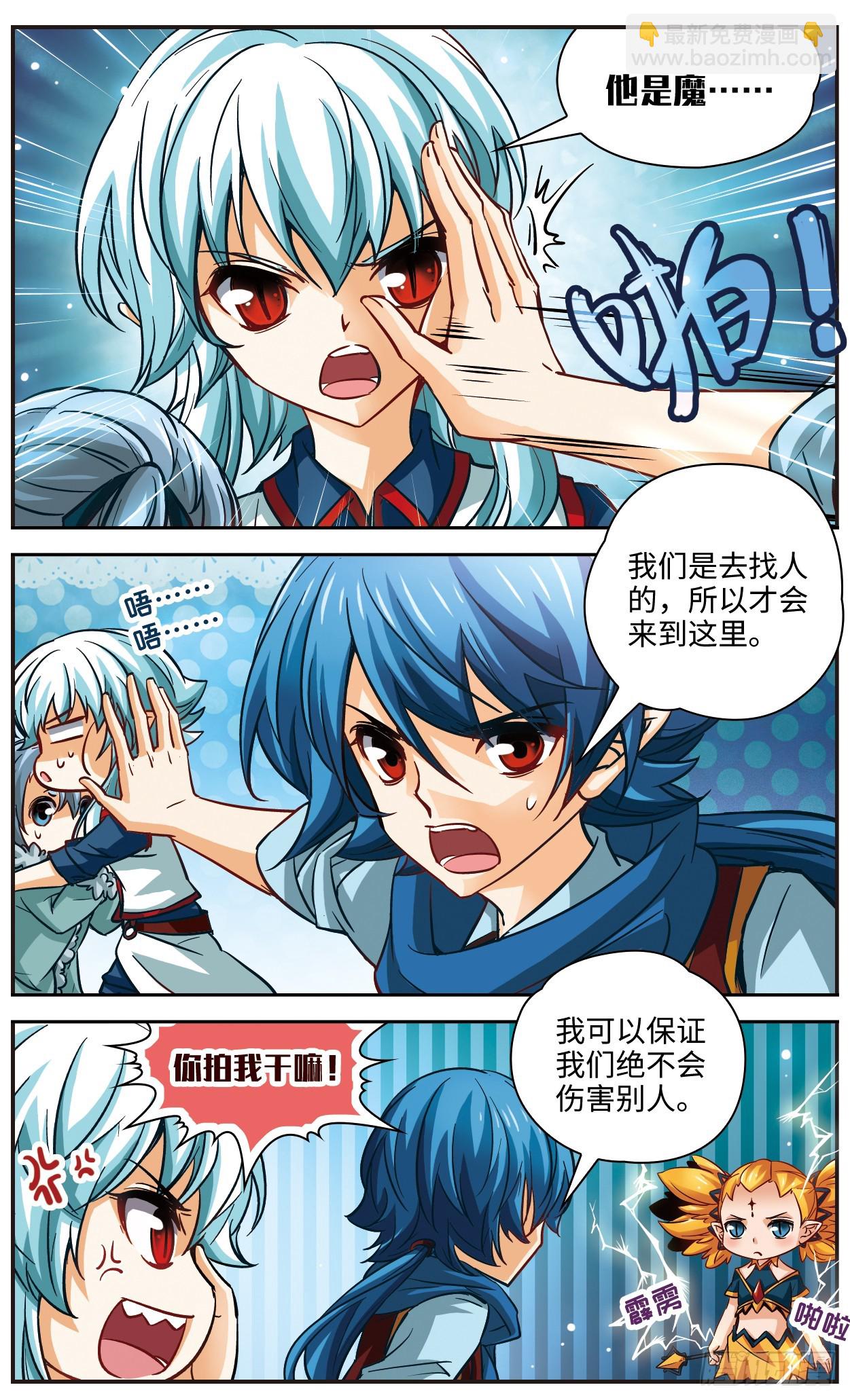 🍟谜之魔盒·飒漫画 第110话 第3页