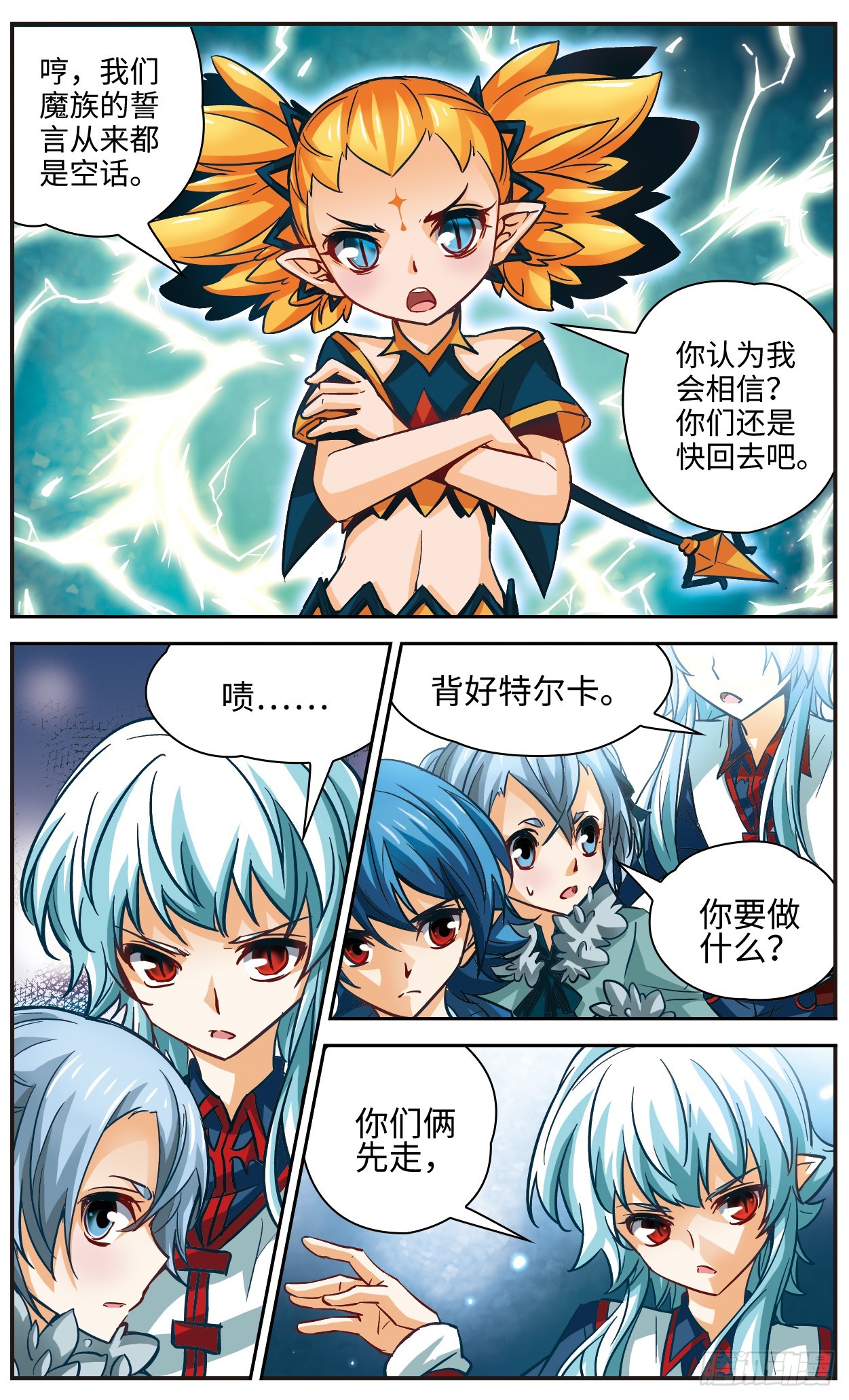 🍟谜之魔盒·飒漫画 第110话 第4页