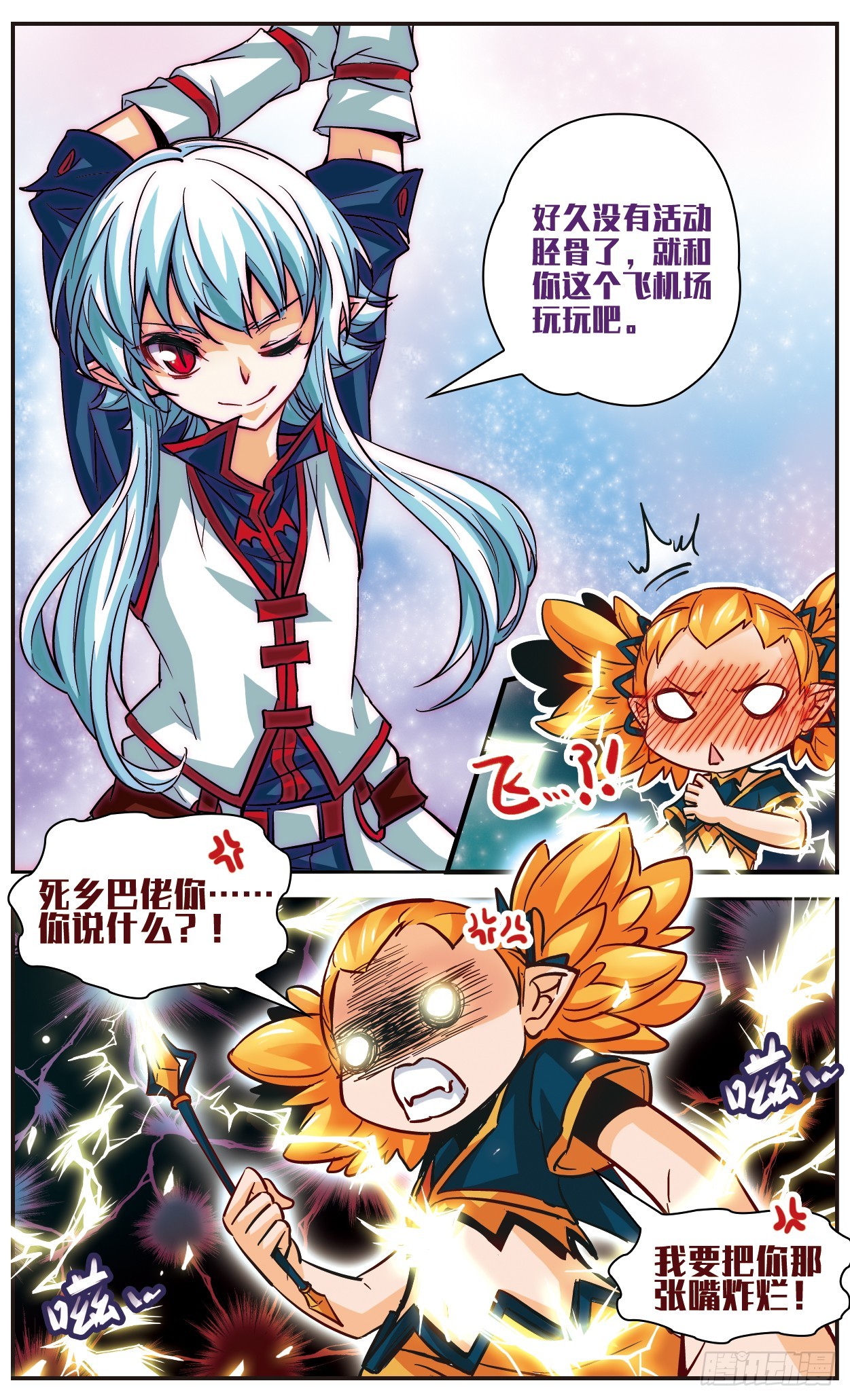 🍟谜之魔盒·飒漫画 第110话 第5页