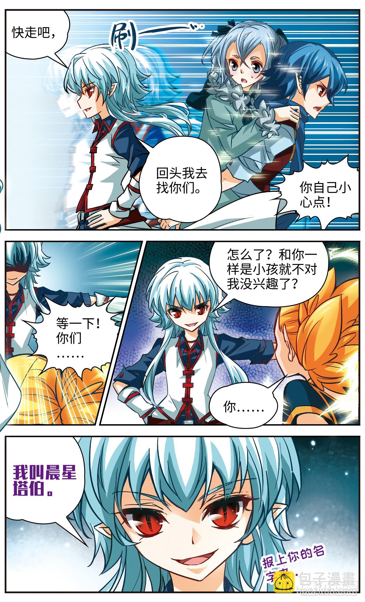 🍟谜之魔盒·飒漫画 第110话 第7页