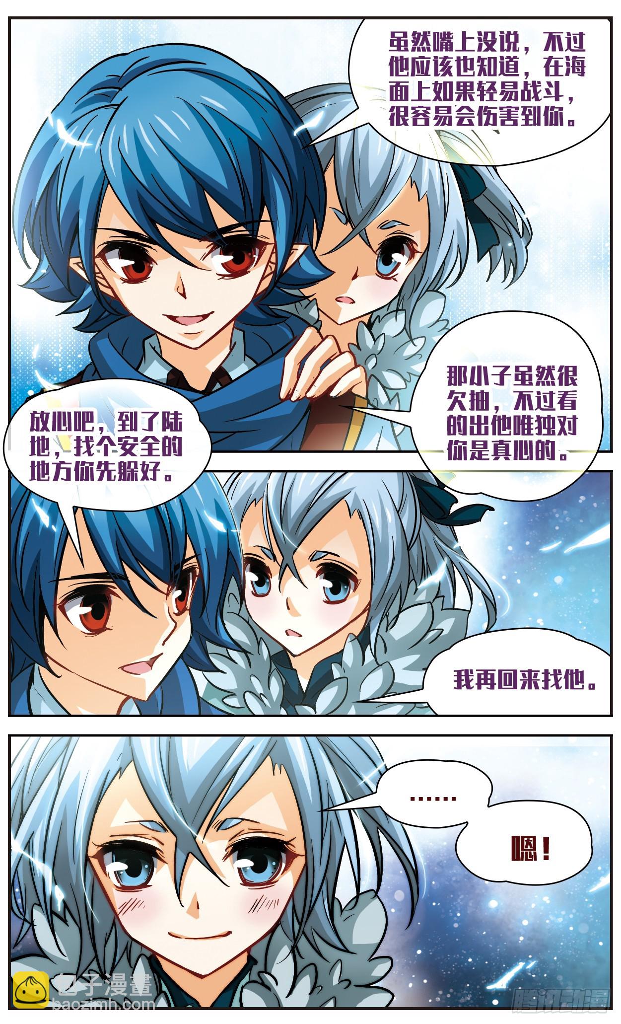 🍟谜之魔盒·飒漫画 第110话 第9页