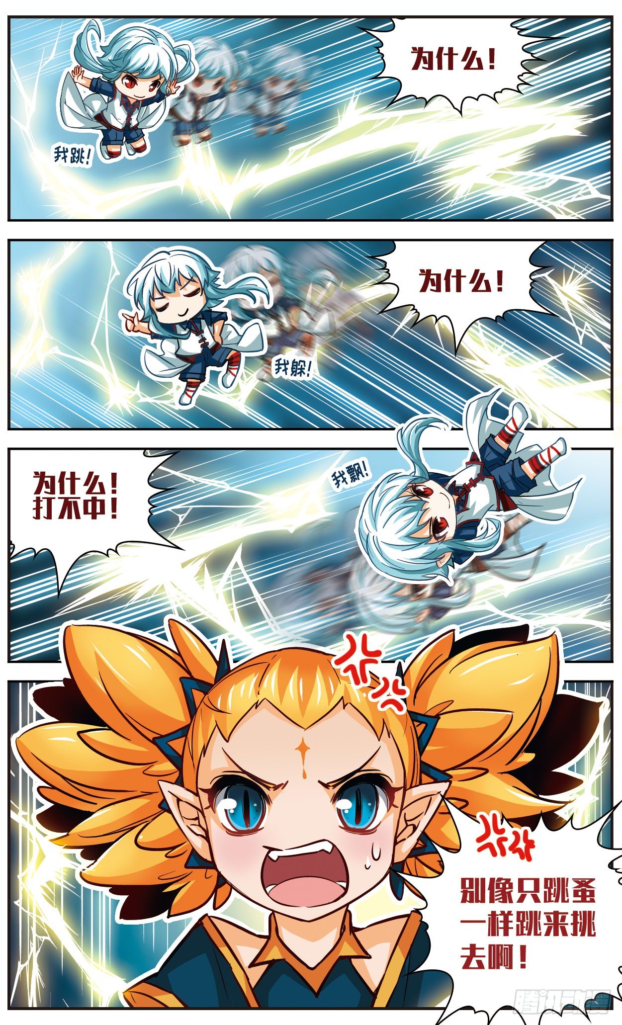 🍟谜之魔盒·飒漫画 第112话 第1页