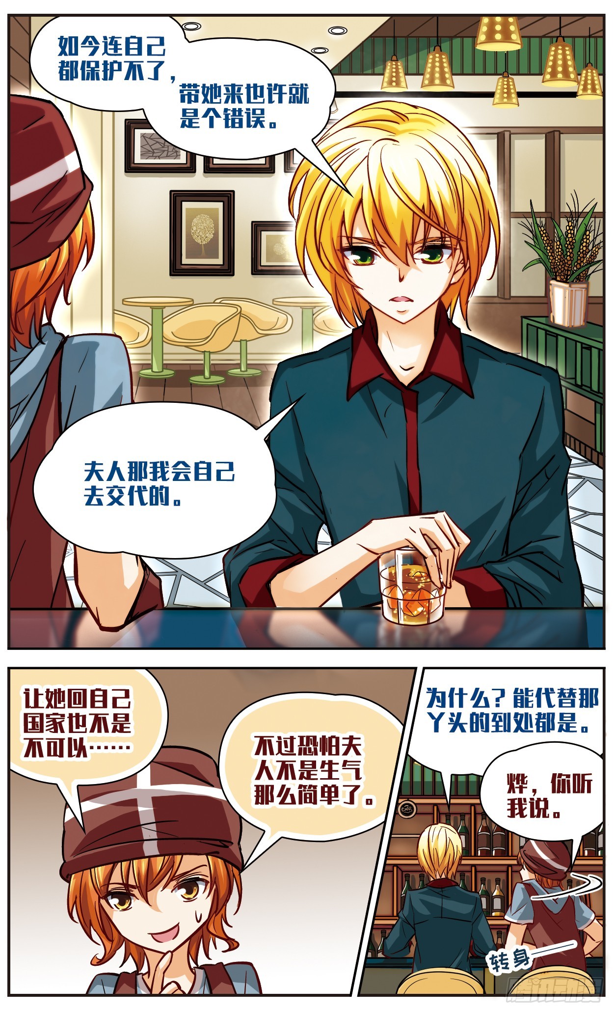 🍟谜之魔盒·飒漫画 第112话 第10页