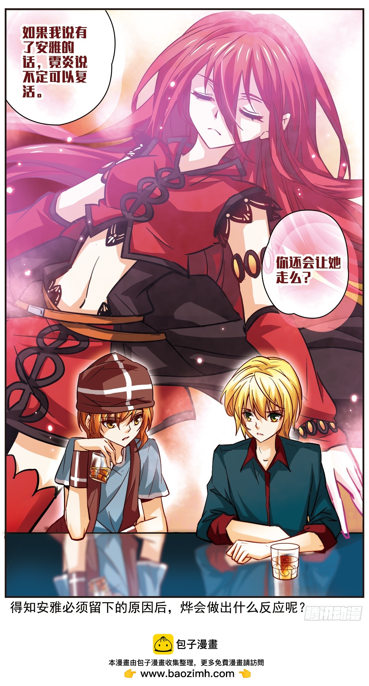 🍟谜之魔盒·飒漫画 第112话 第11页