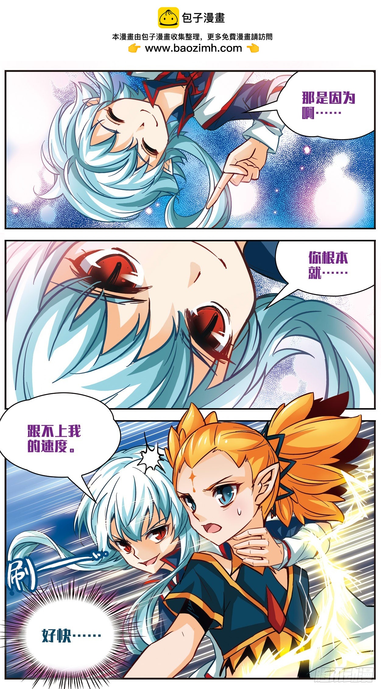 🍟谜之魔盒·飒漫画 第112话 第2页