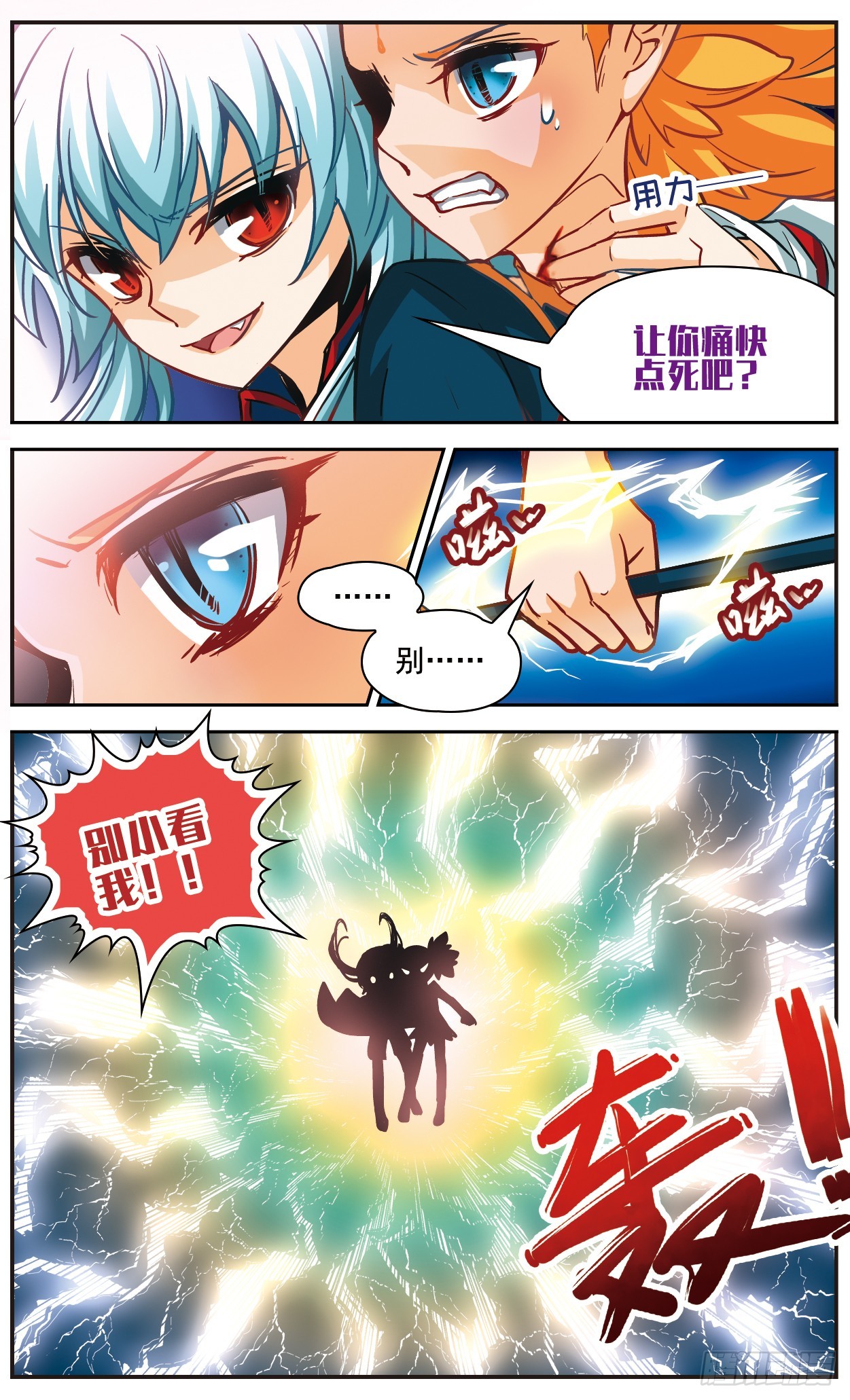 🍟谜之魔盒·飒漫画 第112话 第3页