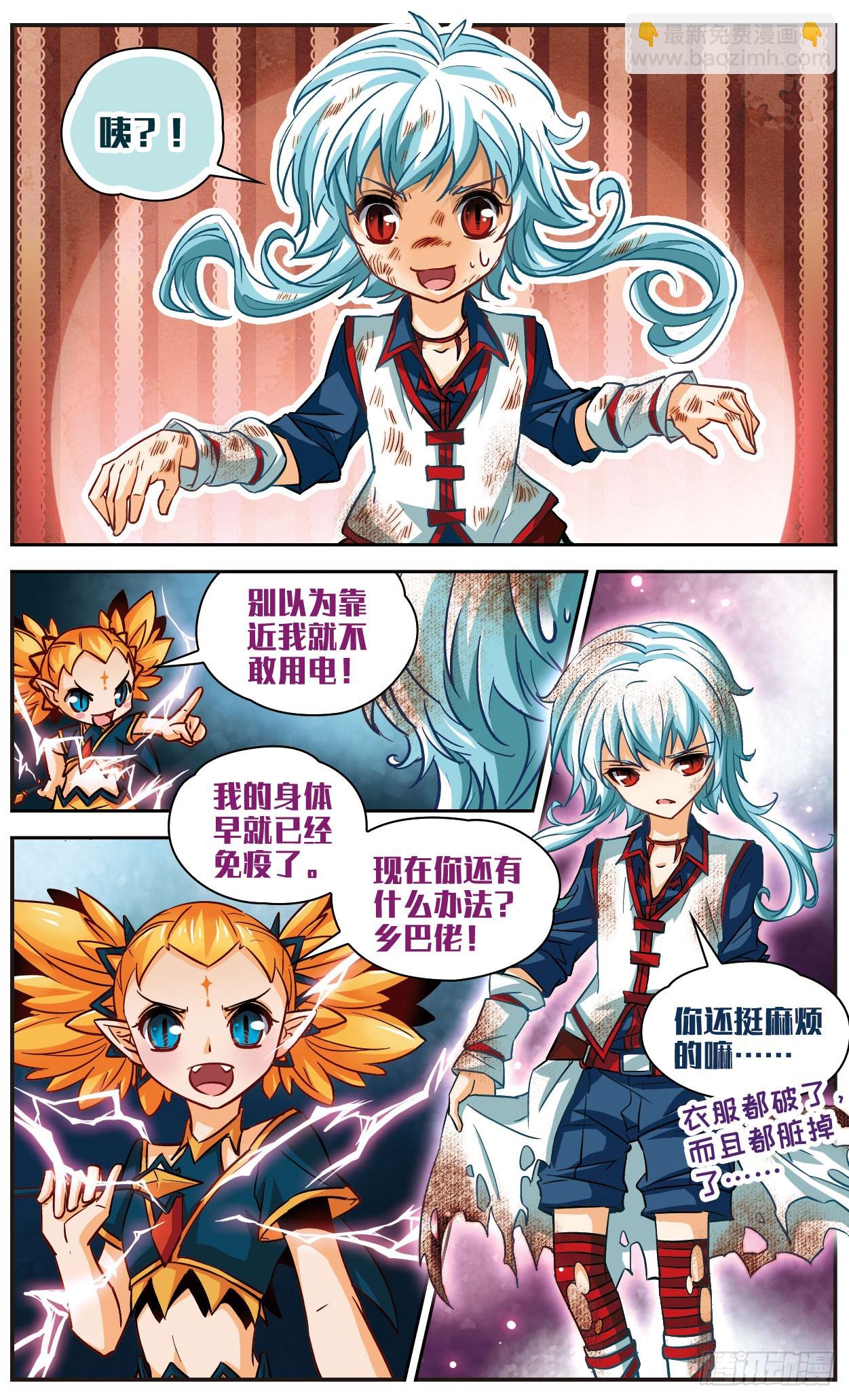 🍟谜之魔盒·飒漫画 第112话 第4页