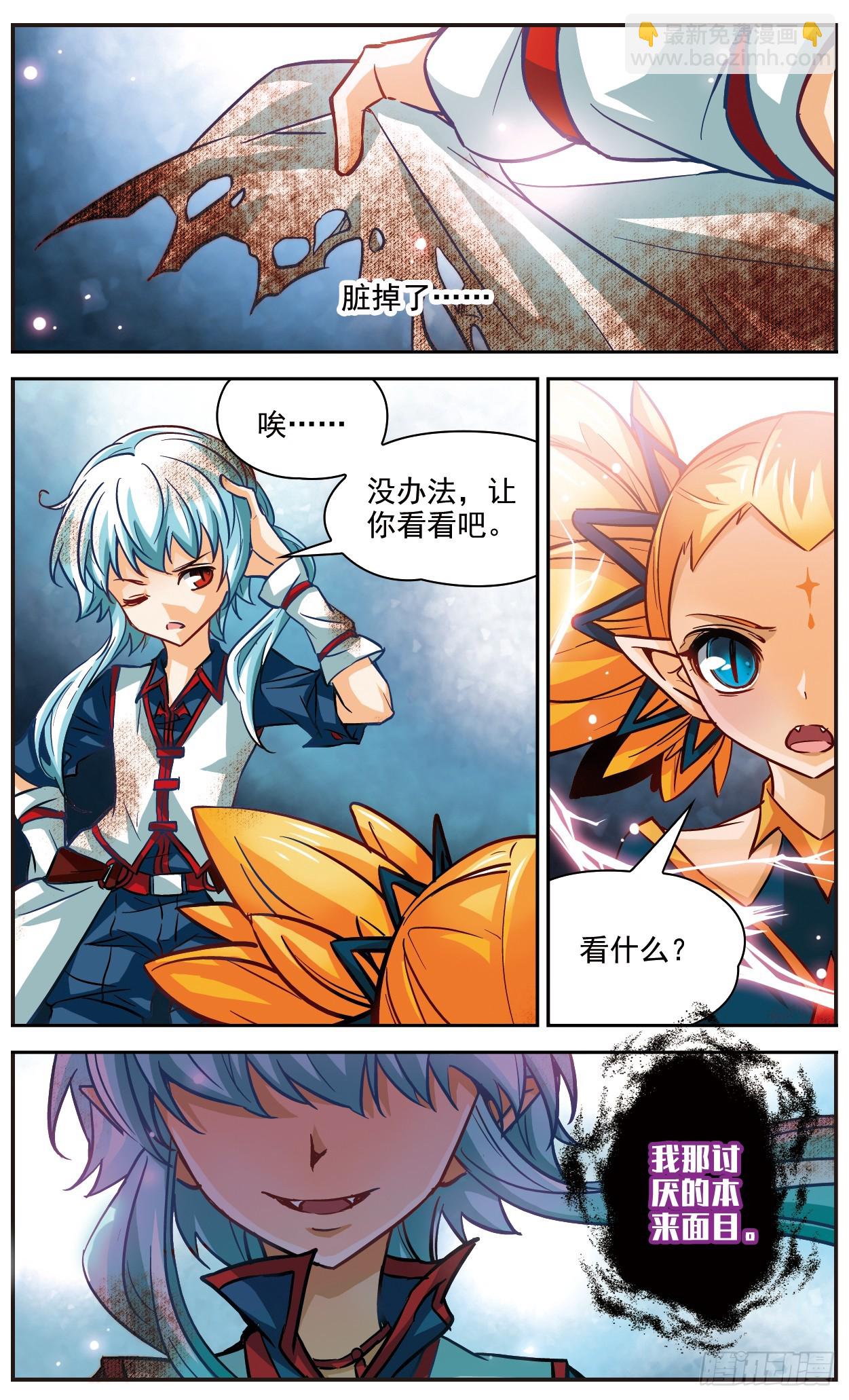 🍟谜之魔盒·飒漫画 第112话 第5页