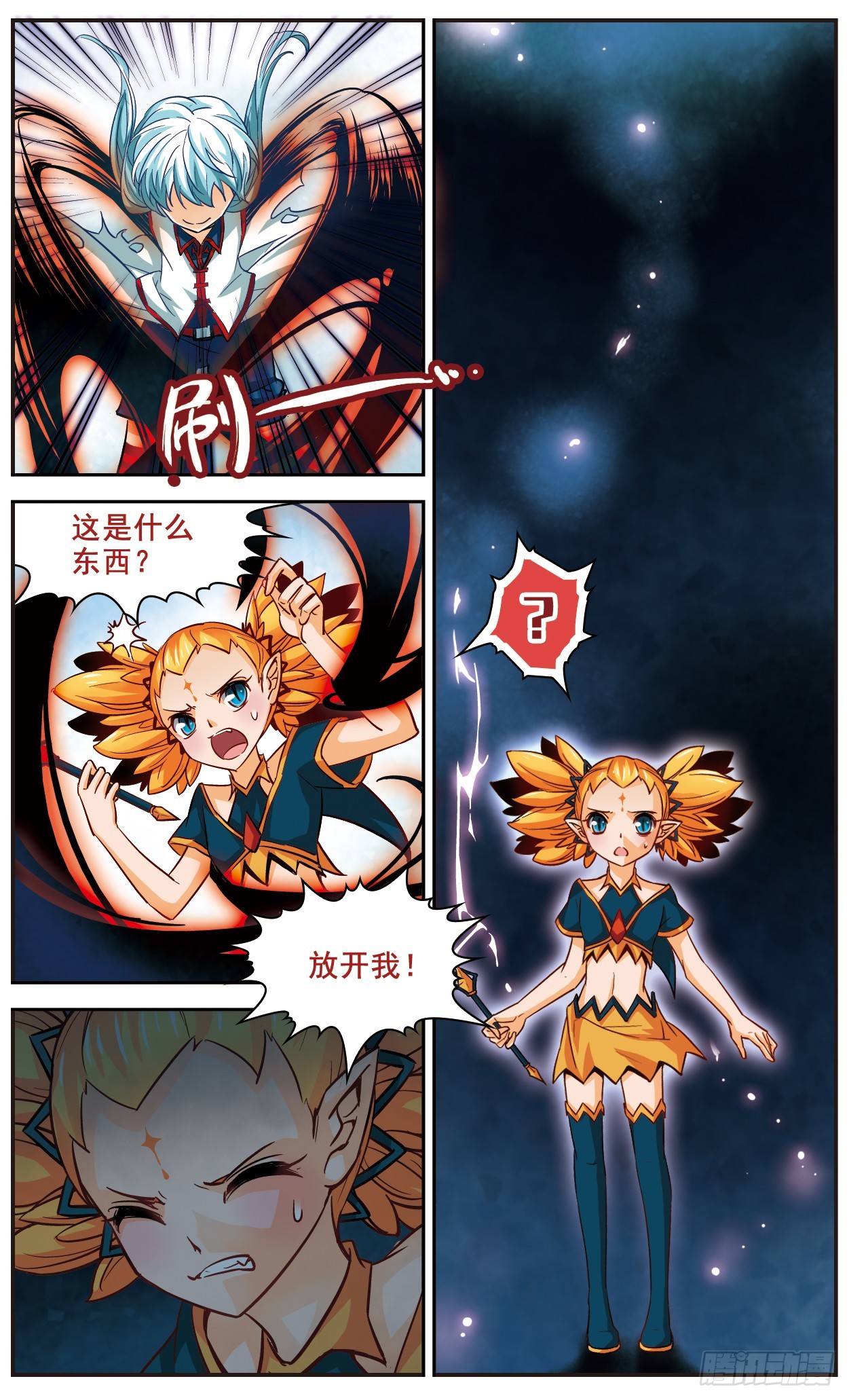 🍟谜之魔盒·飒漫画 第112话 第7页