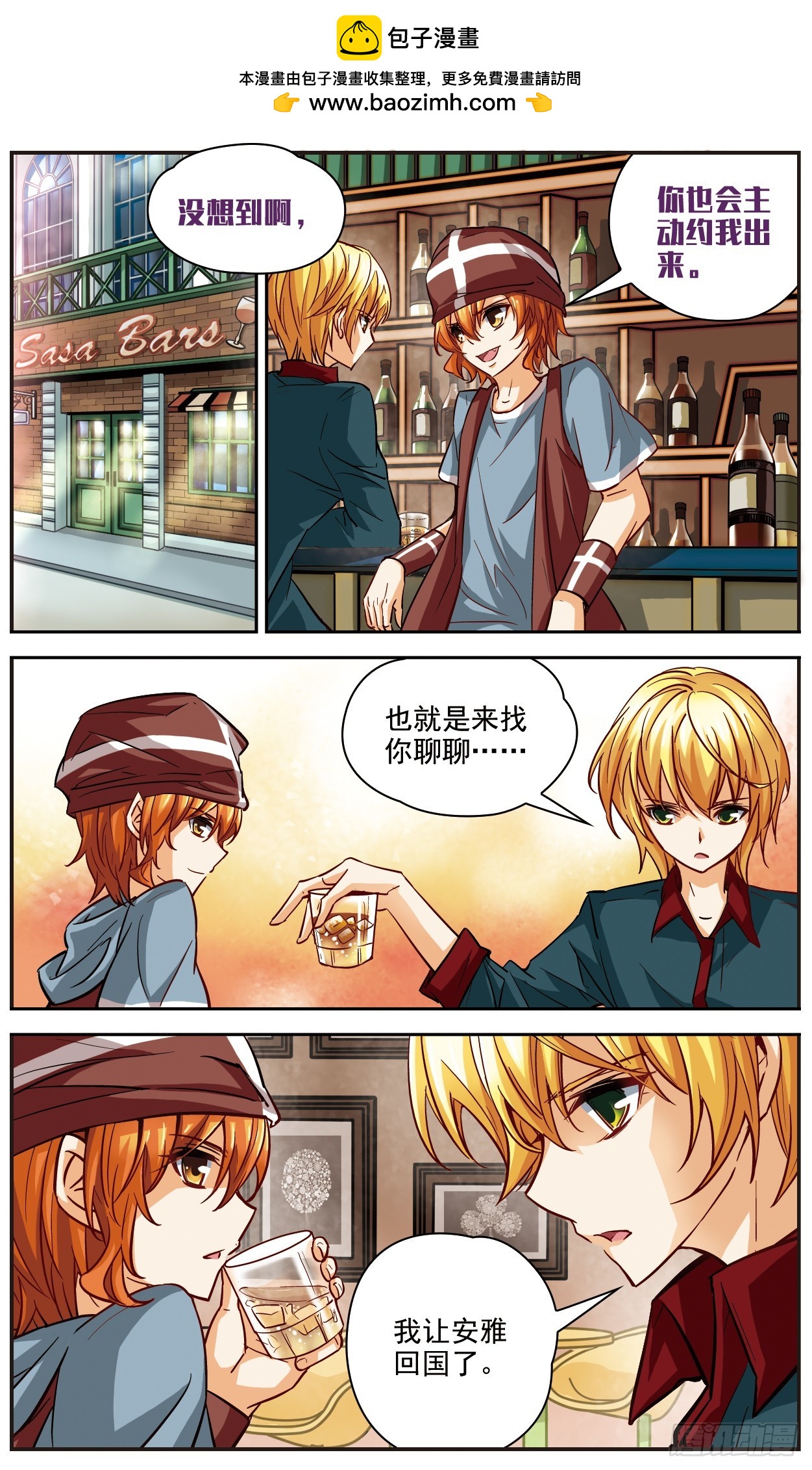 🍟谜之魔盒·飒漫画 第112话 第8页