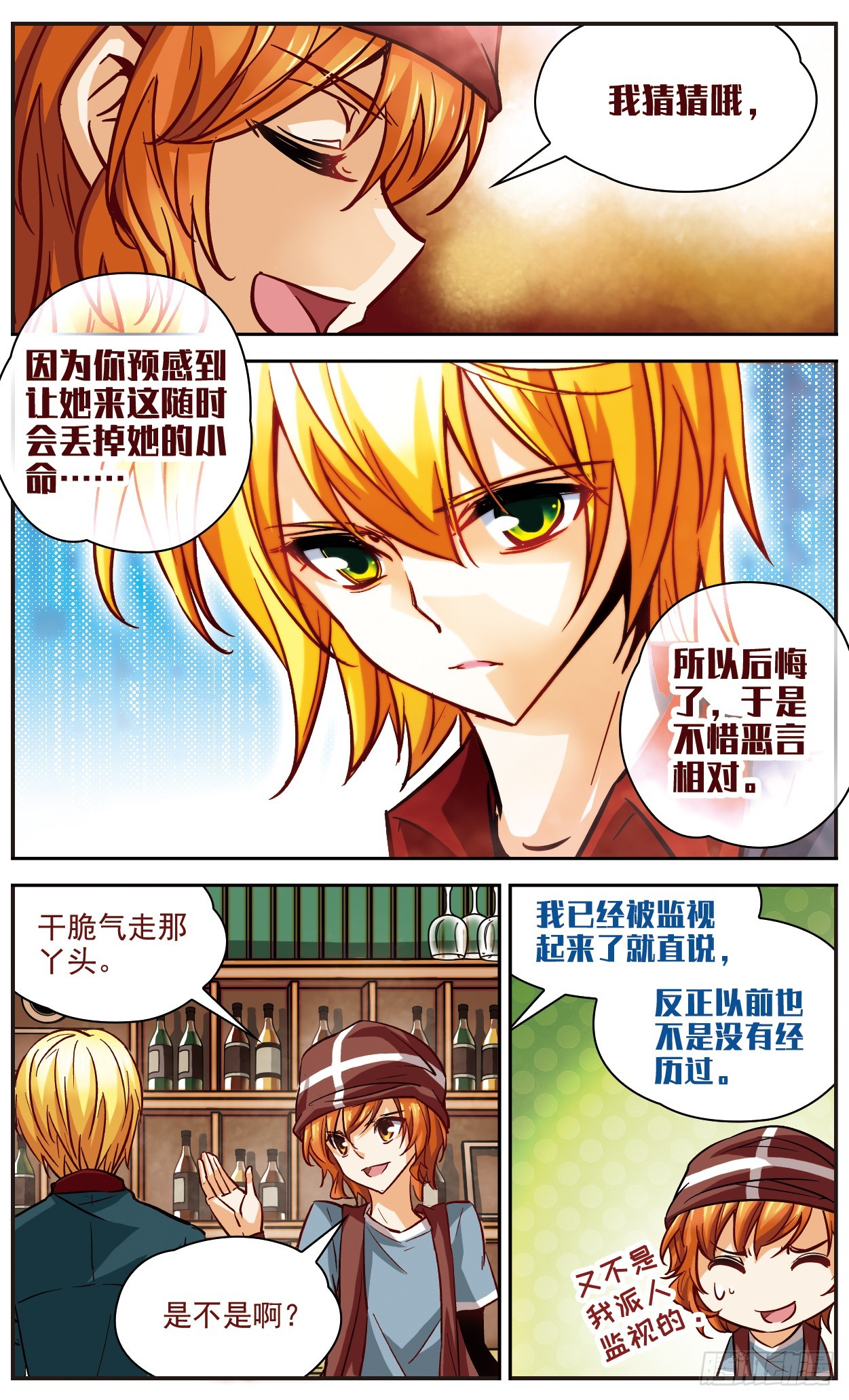 🍟谜之魔盒·飒漫画 第112话 第9页