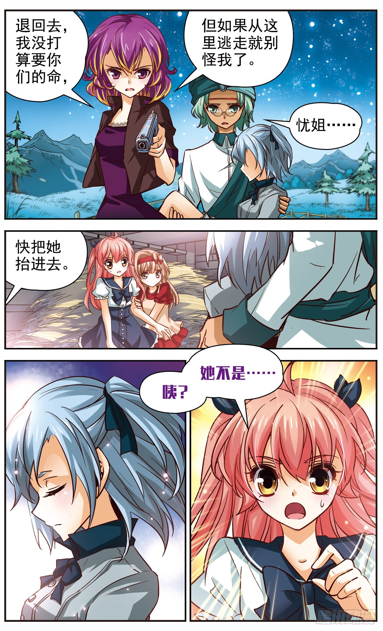 🍟谜之魔盒·飒漫画 第114话 第10页