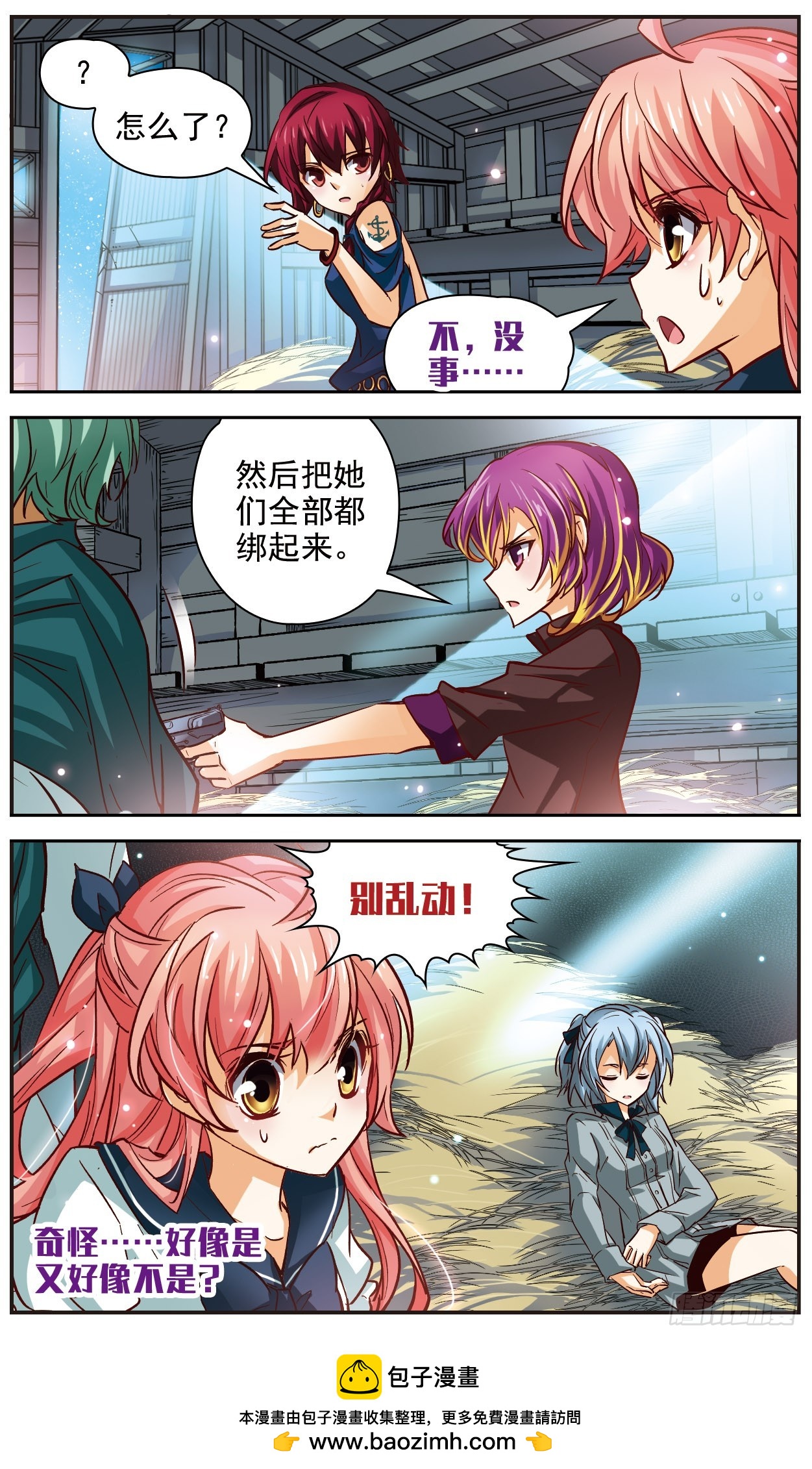 🍟谜之魔盒·飒漫画 第114话 第11页