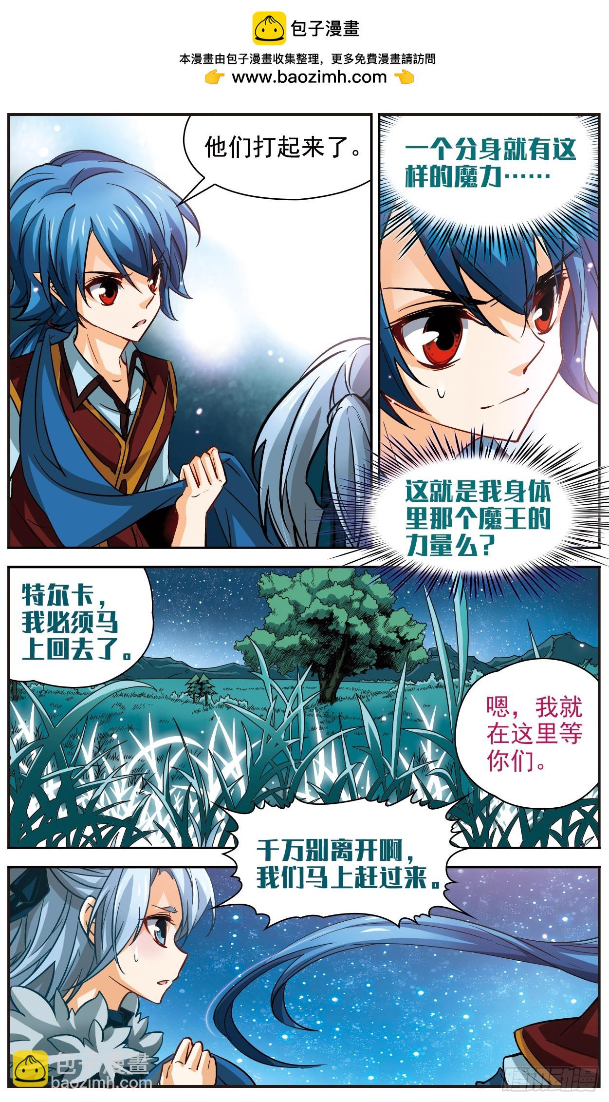 🍟谜之魔盒·飒漫画 第114话 第2页