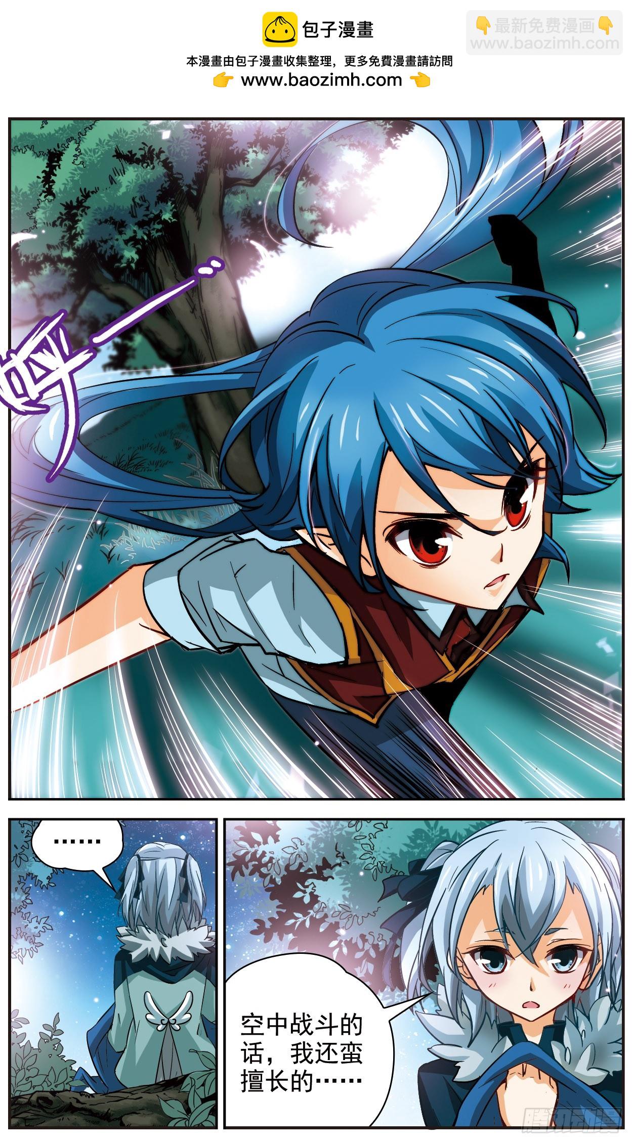🍟谜之魔盒·飒漫画 第114话 第3页