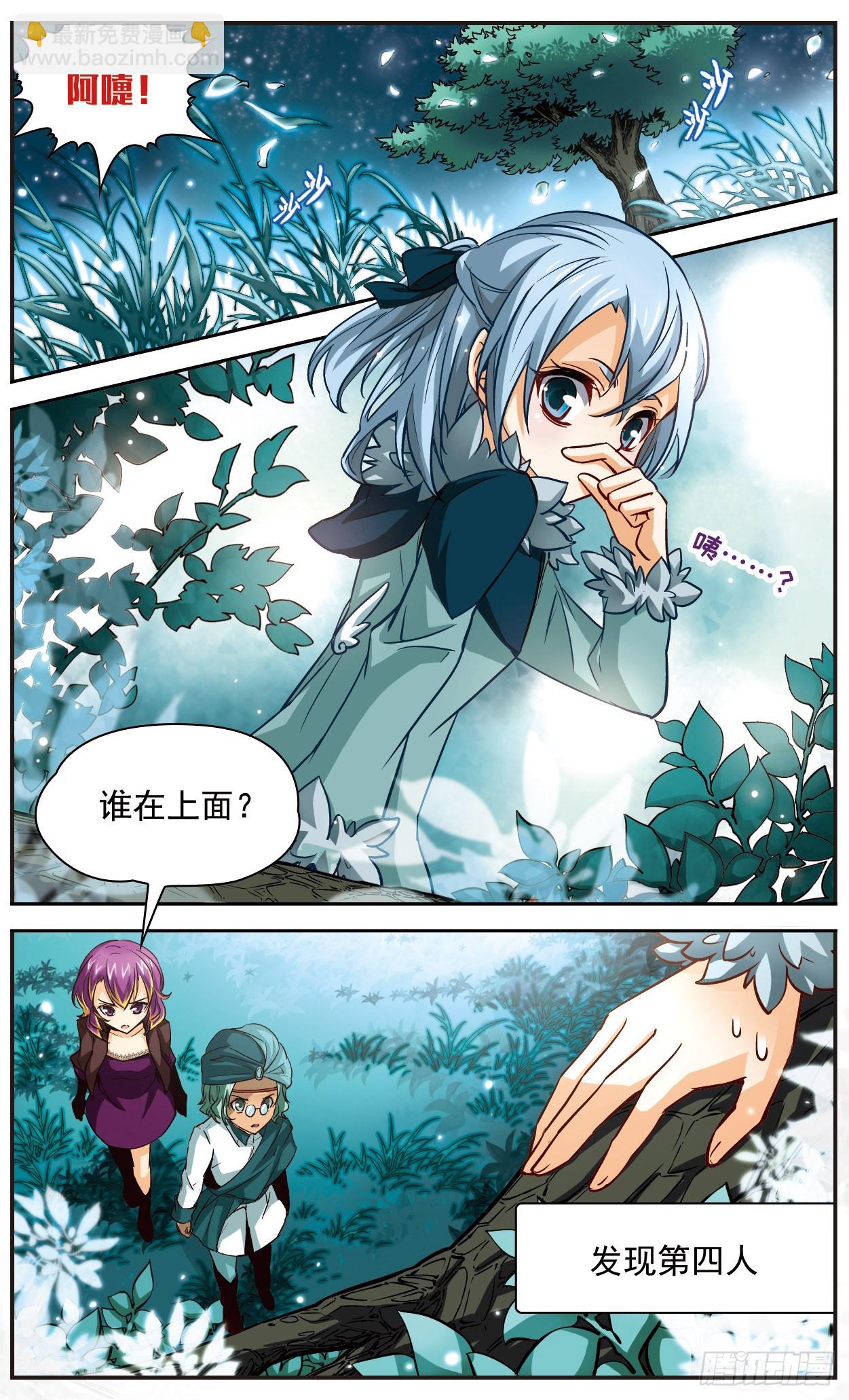🍟谜之魔盒·飒漫画 第114话 第4页