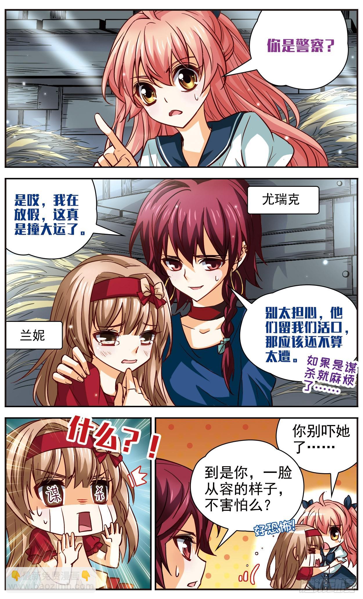🍟谜之魔盒·飒漫画 第114话 第5页