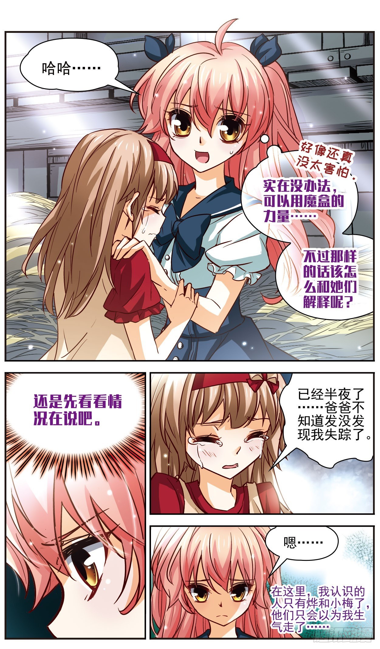 🍟谜之魔盒·飒漫画 第114话 第6页