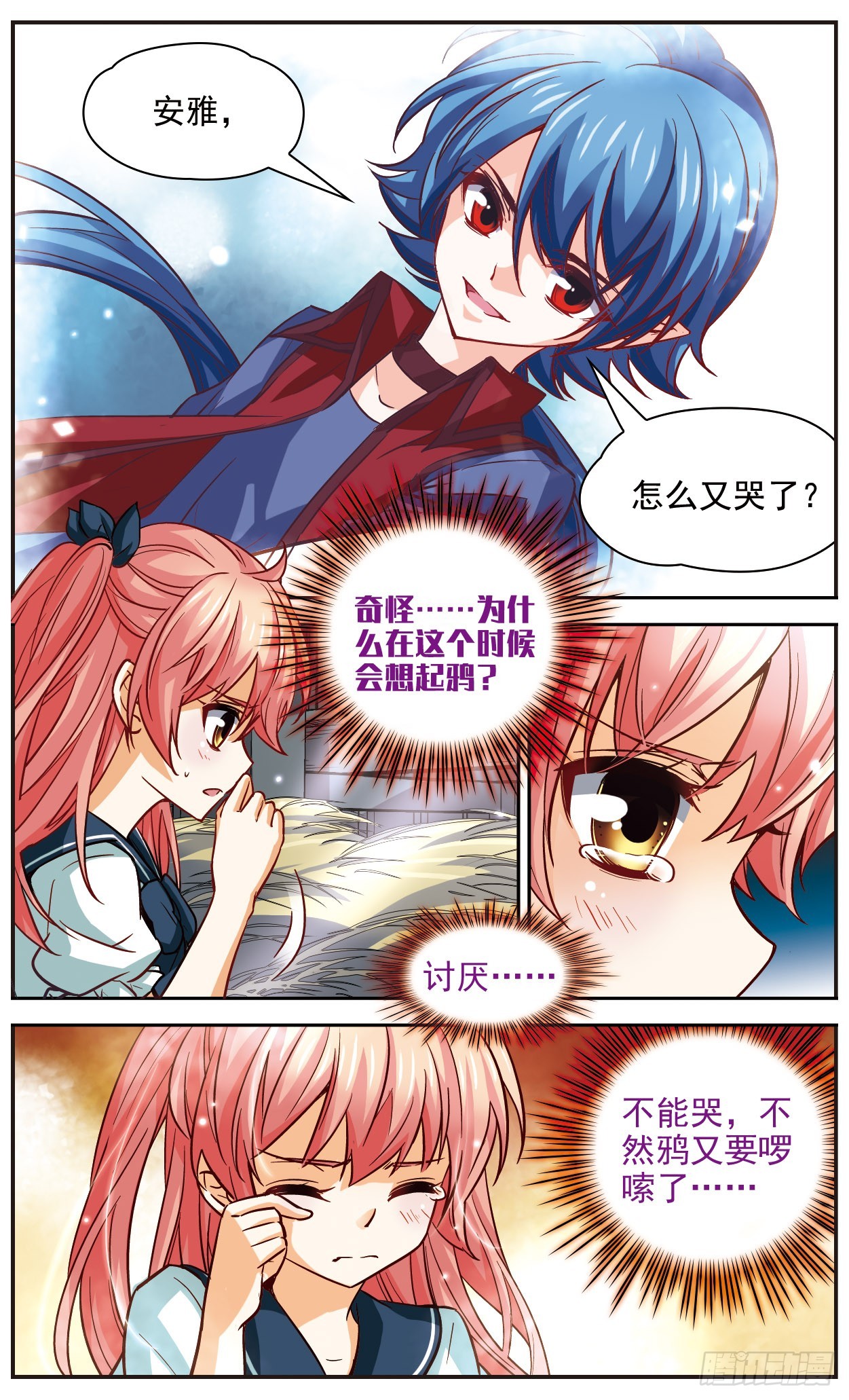 🍟谜之魔盒·飒漫画 第114话 第7页