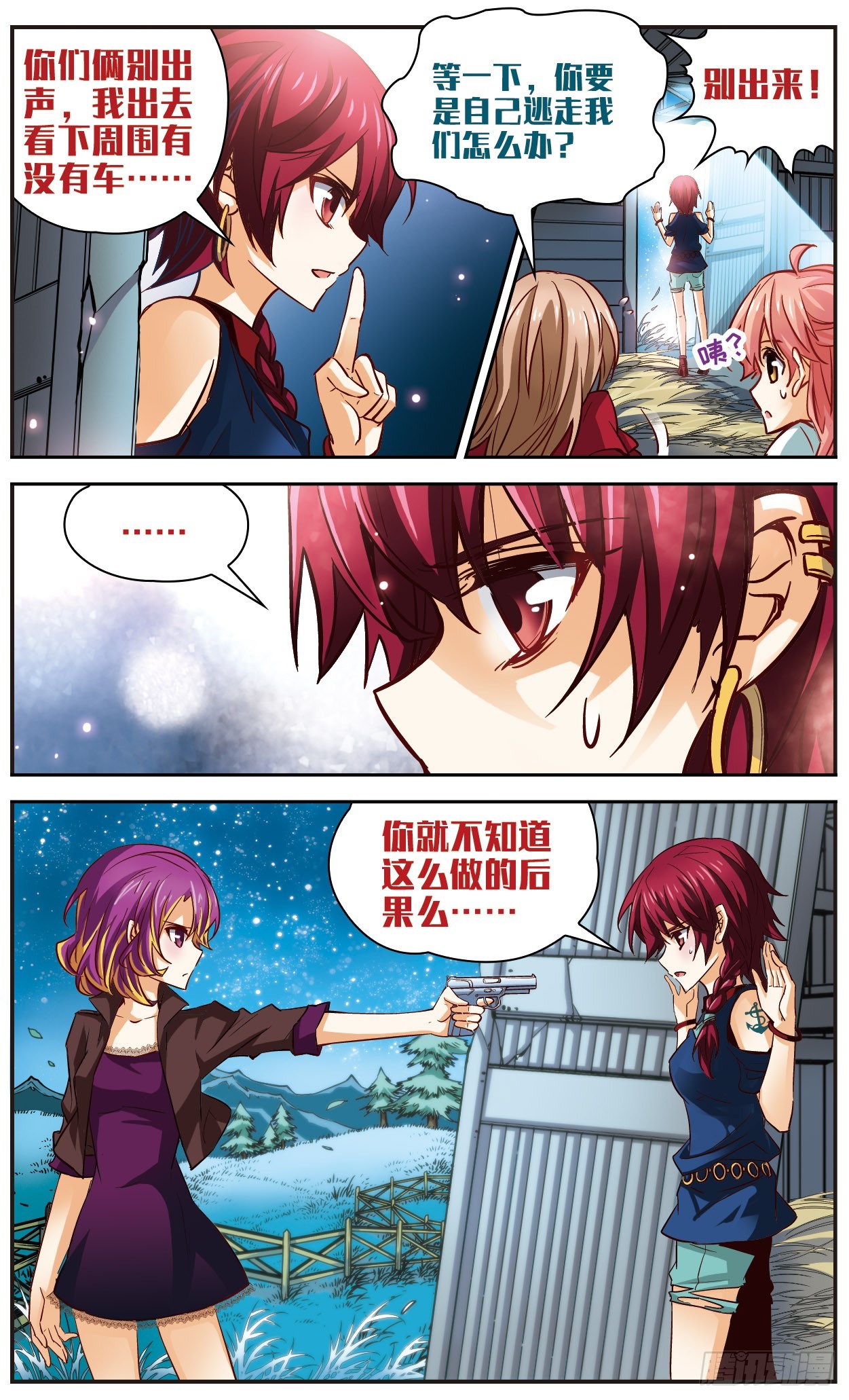 🍟谜之魔盒·飒漫画 第114话 第9页