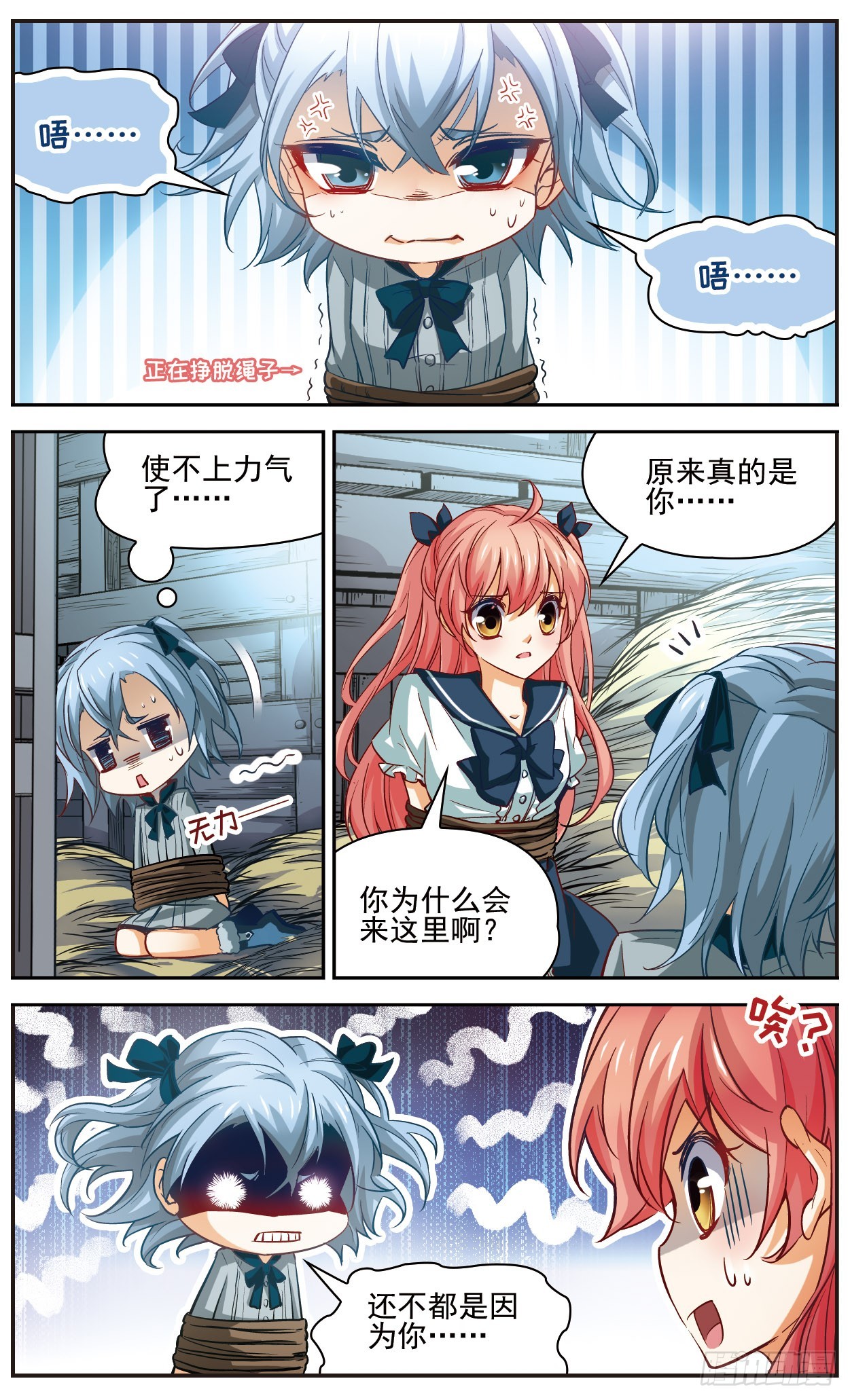 🍟谜之魔盒·飒漫画 第118话 第1页