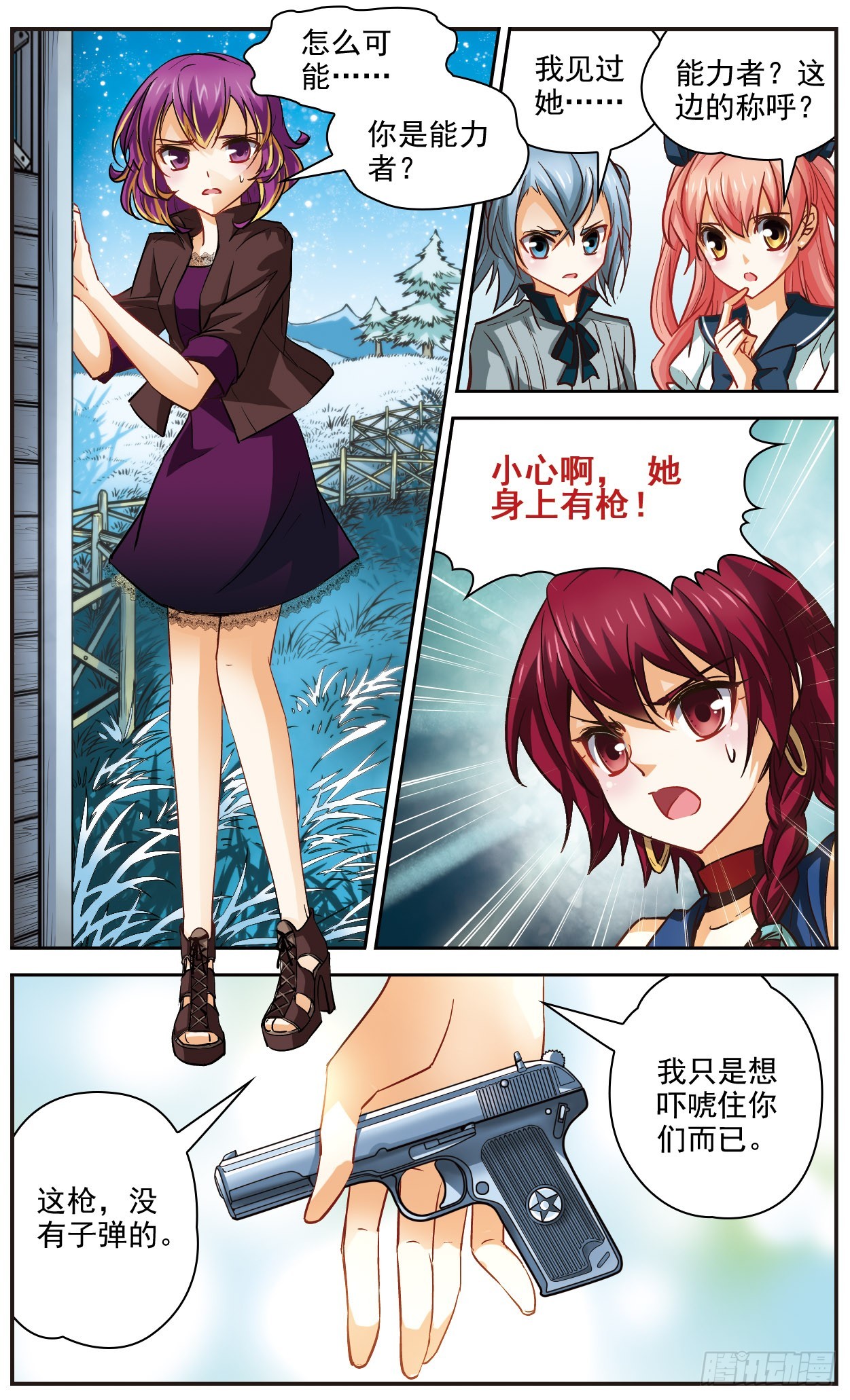 🍟谜之魔盒·飒漫画 第118话 第10页