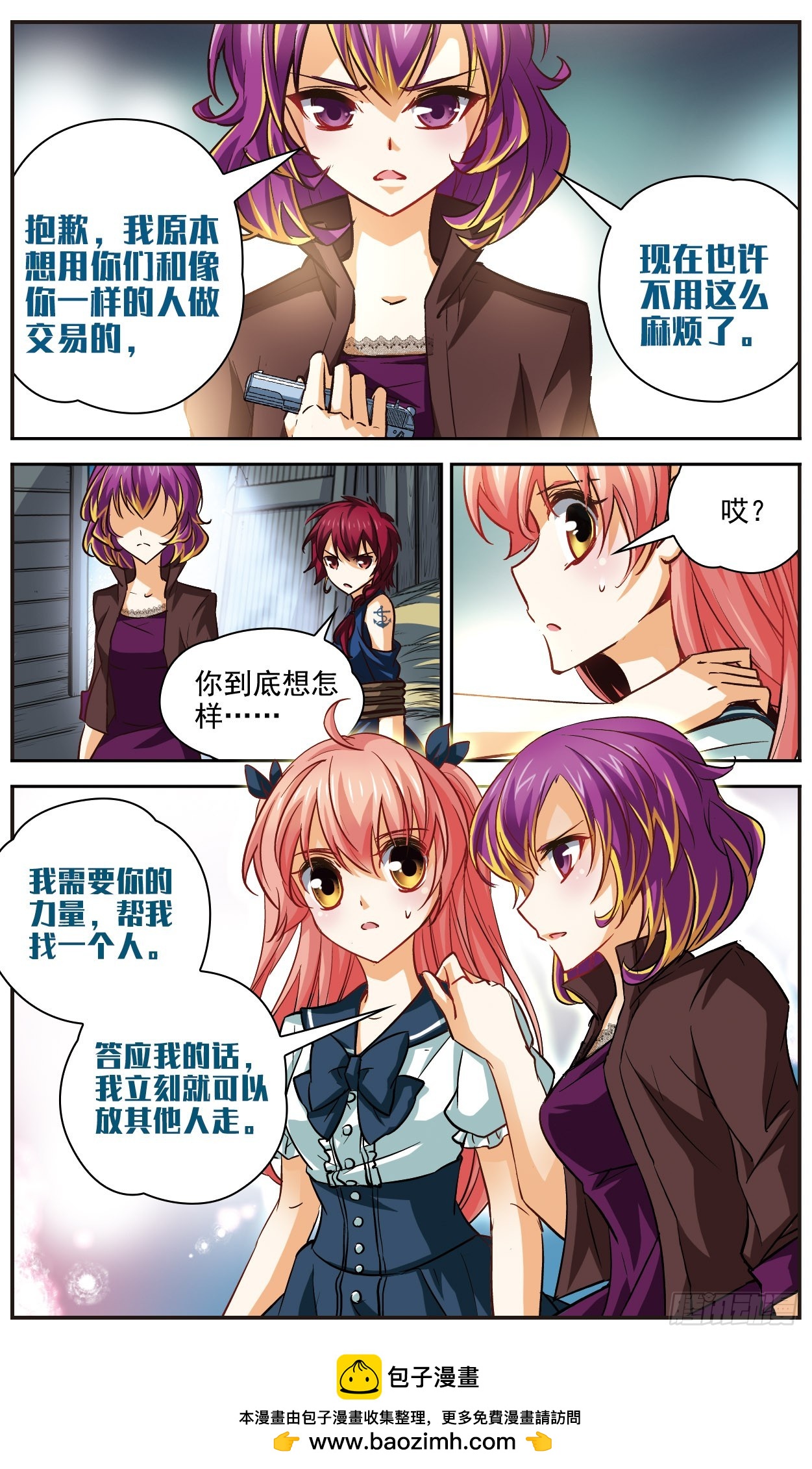 🍟谜之魔盒·飒漫画 第118话 第11页
