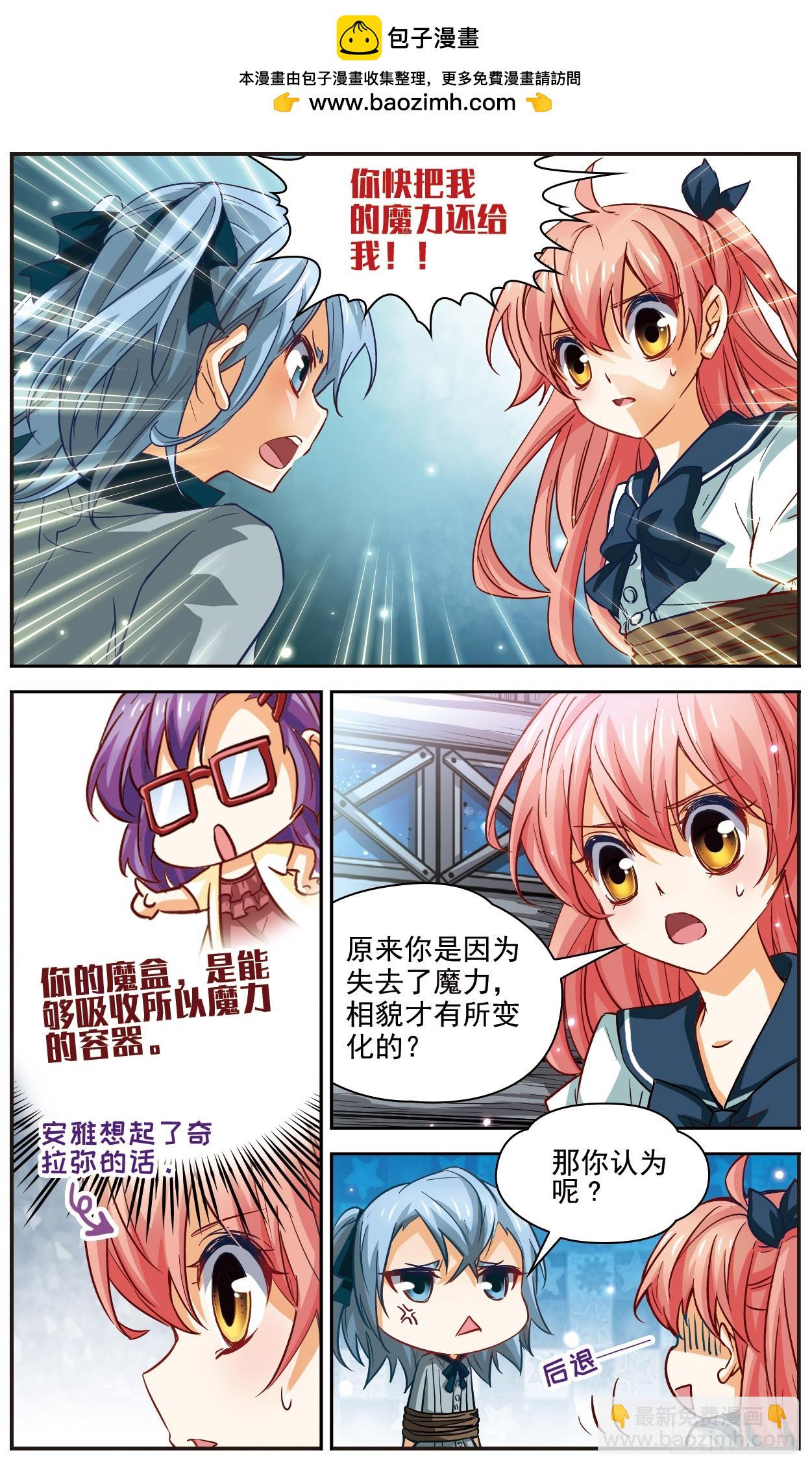 🍟谜之魔盒·飒漫画 第118话 第2页