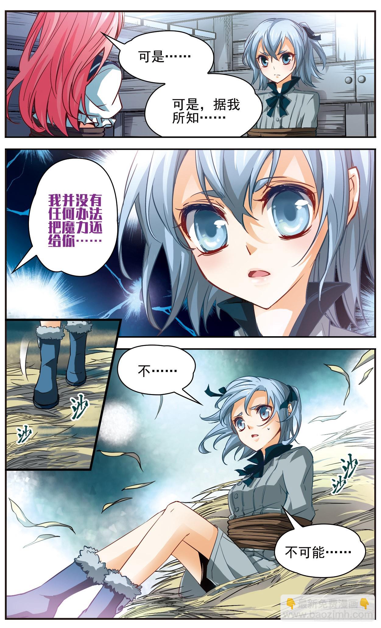 🍟谜之魔盒·飒漫画 第118话 第3页