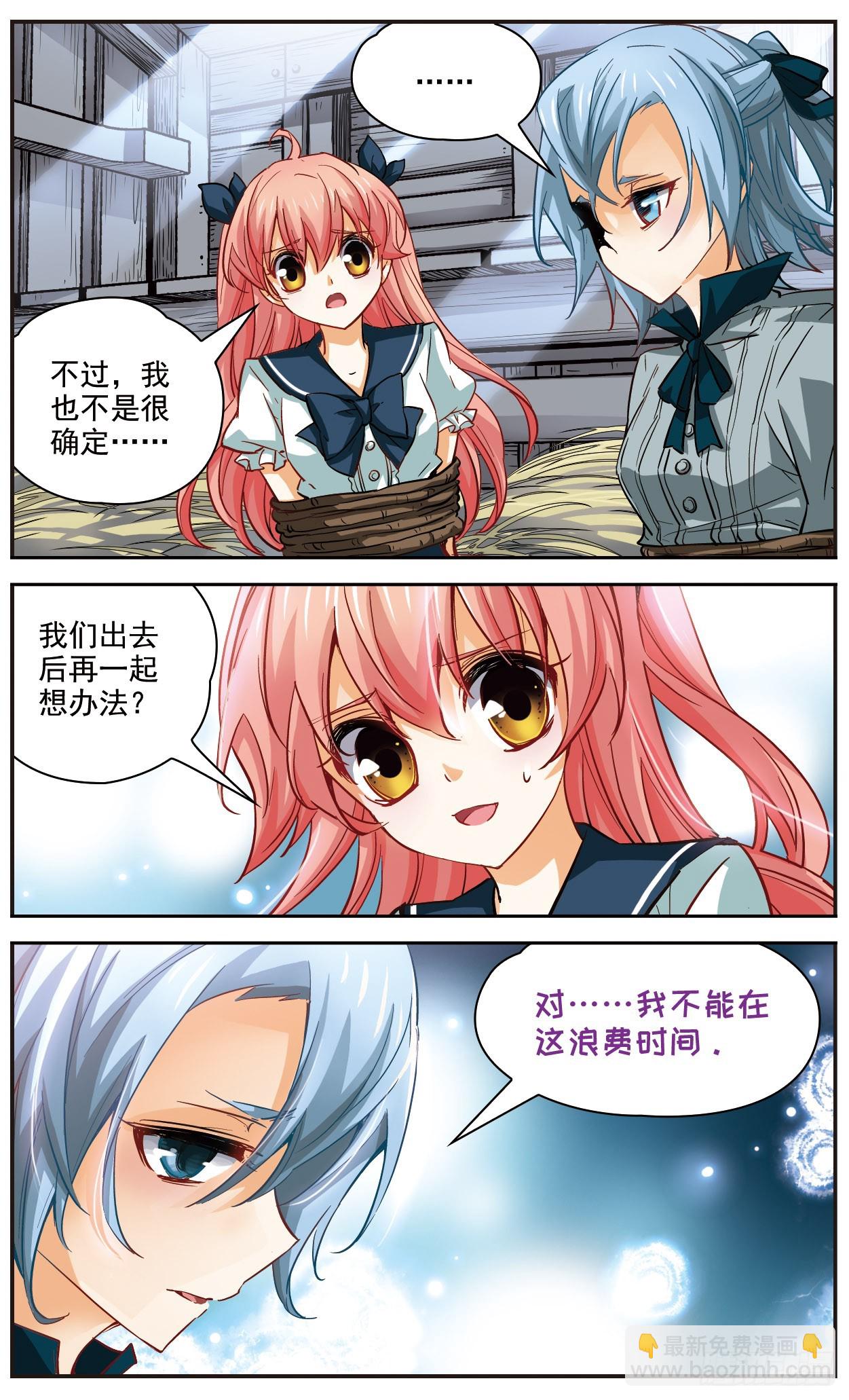 🍟谜之魔盒·飒漫画 第118话 第4页