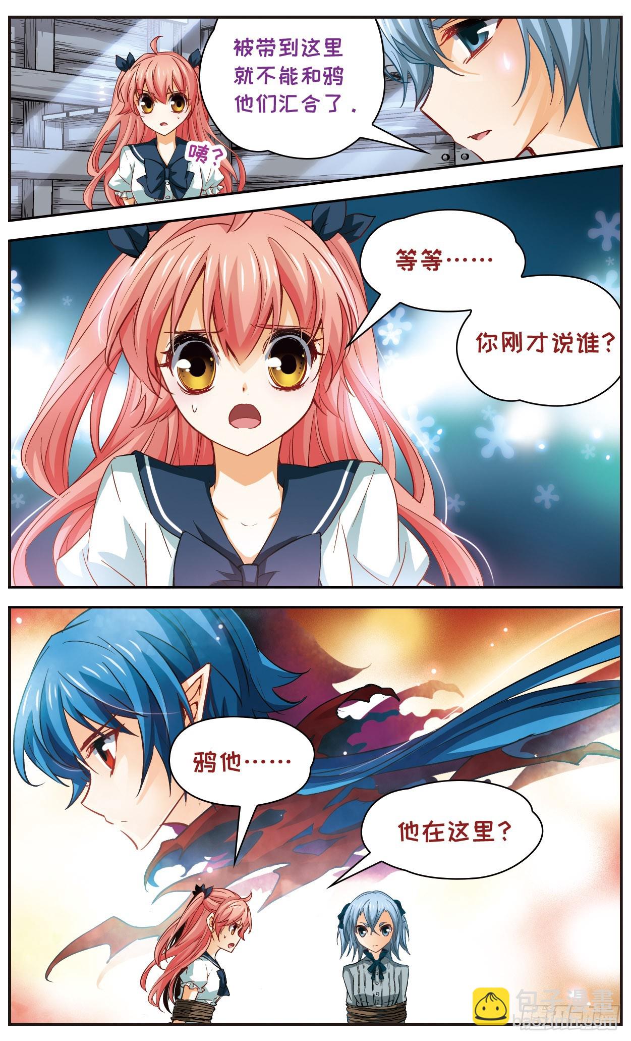 🍟谜之魔盒·飒漫画 第118话 第5页