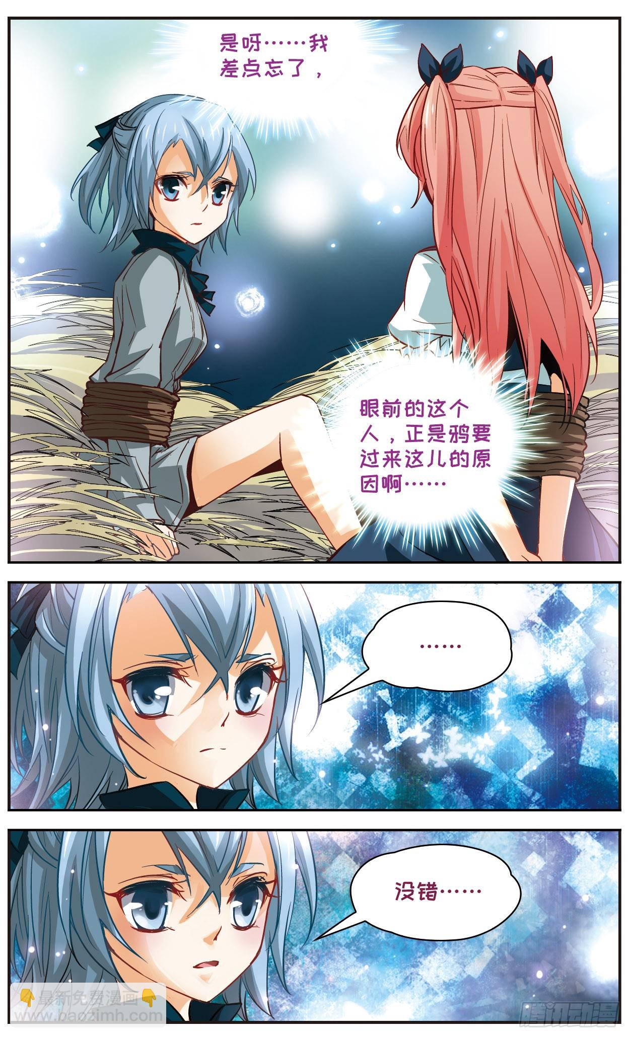 🍟谜之魔盒·飒漫画 第118话 第6页
