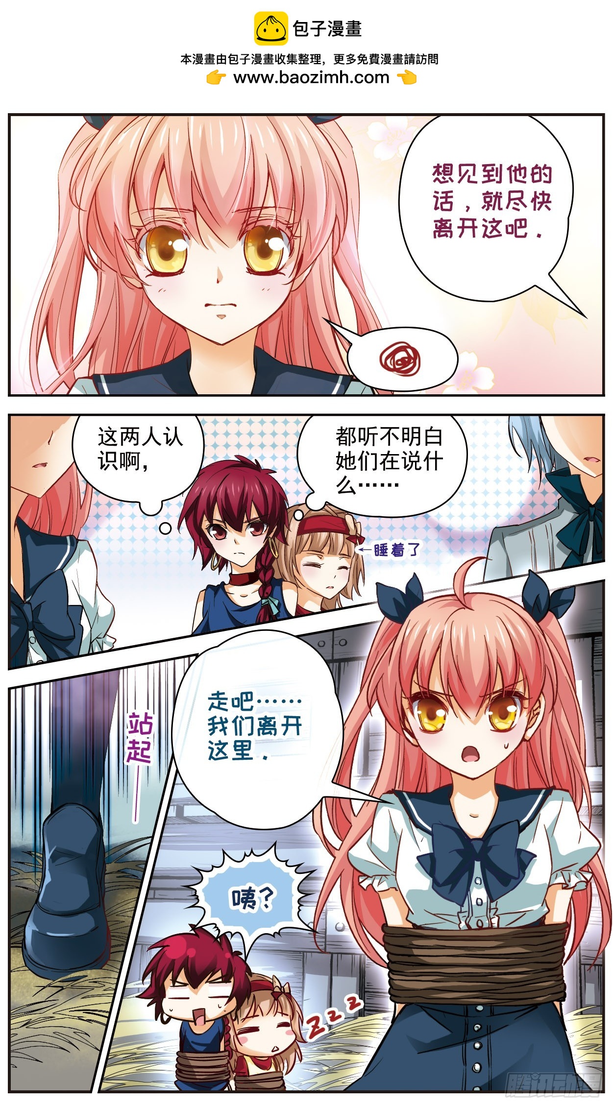 🍟谜之魔盒·飒漫画 第118话 第7页