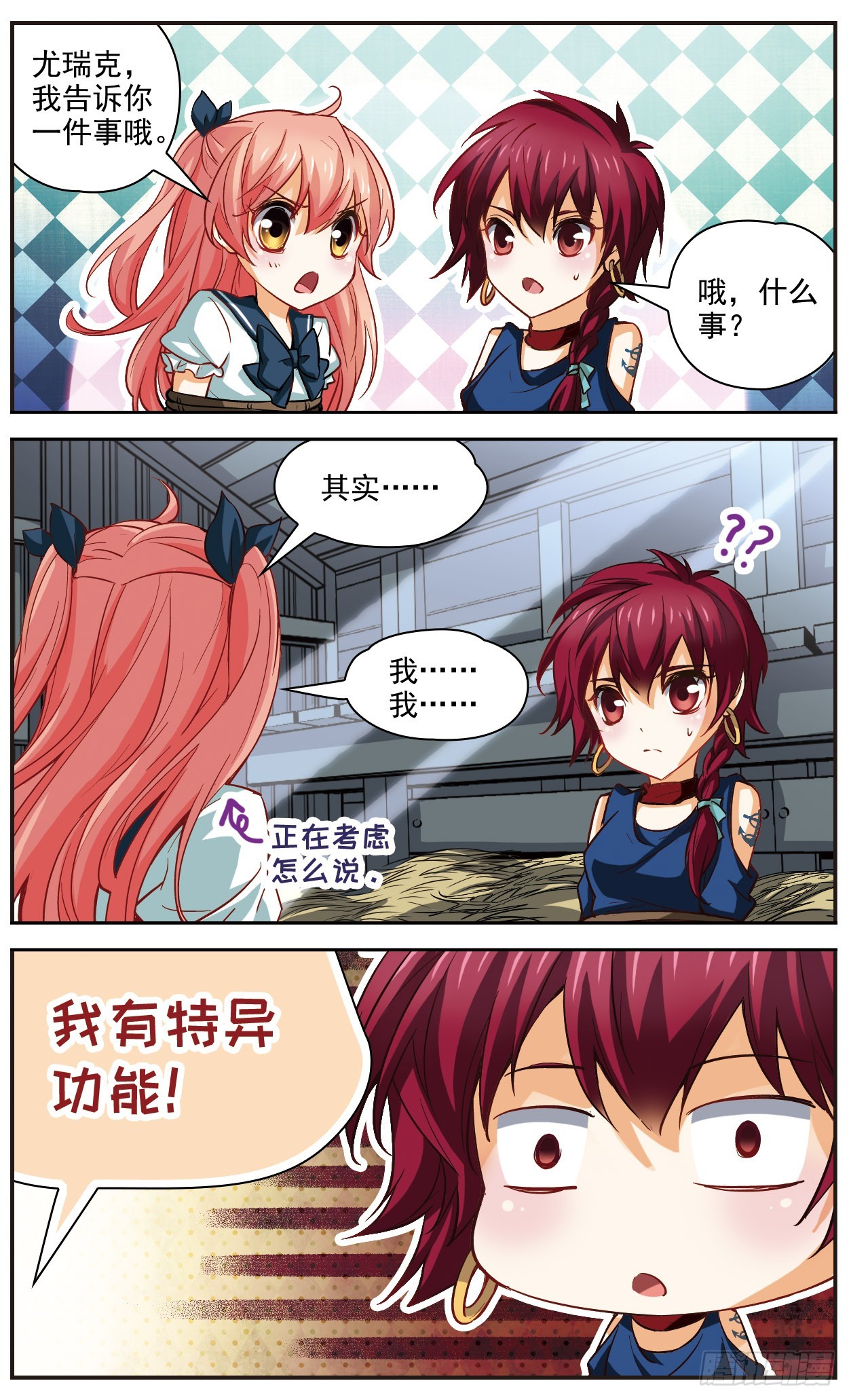 🍟谜之魔盒·飒漫画 第118话 第8页
