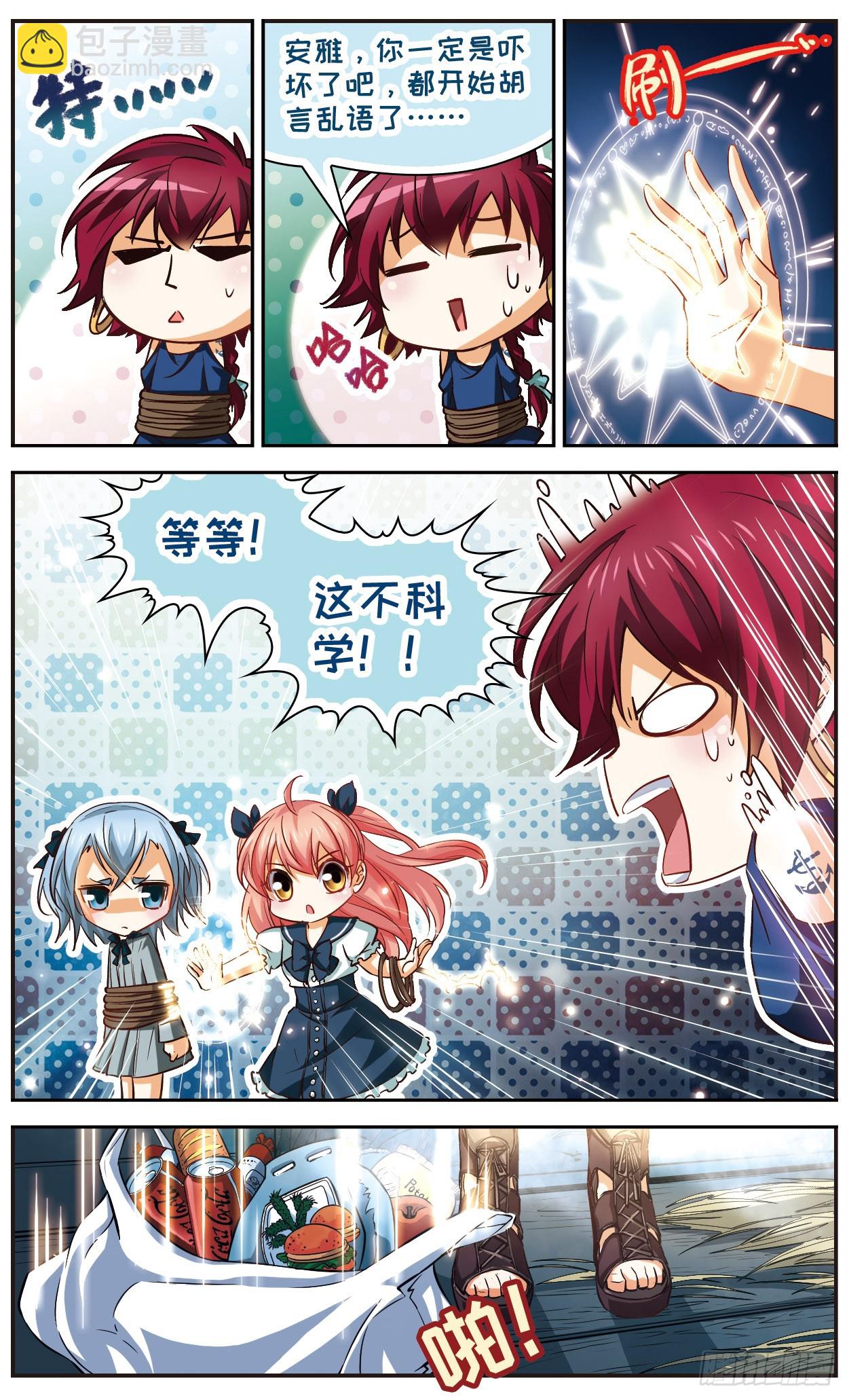 🍟谜之魔盒·飒漫画 第118话 第9页