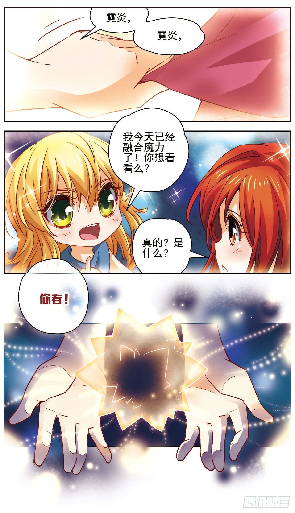 🍟谜之魔盒·飒漫画 第120话 第1页