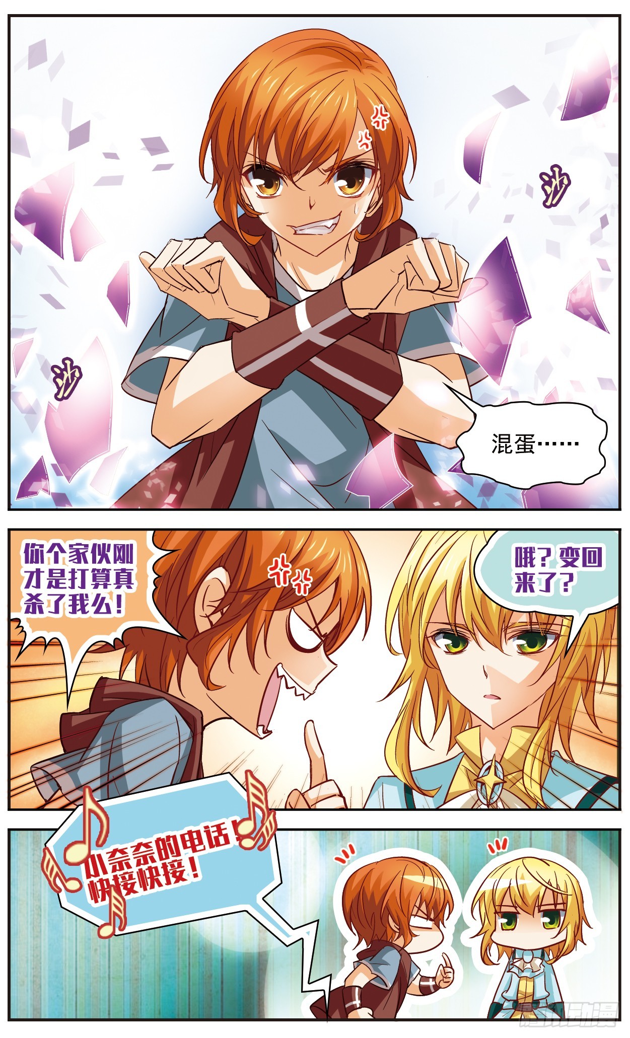 🍟谜之魔盒·飒漫画 第120话 第10页