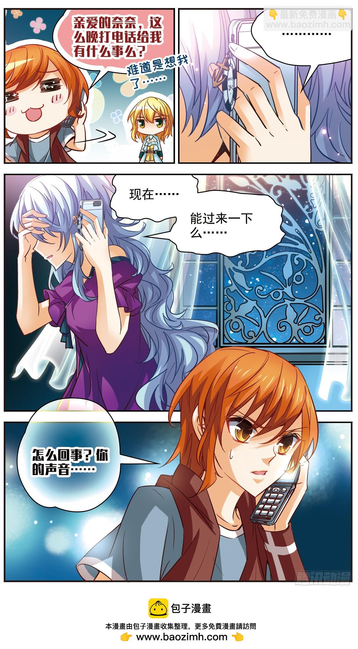 🍟谜之魔盒·飒漫画 第120话 第11页