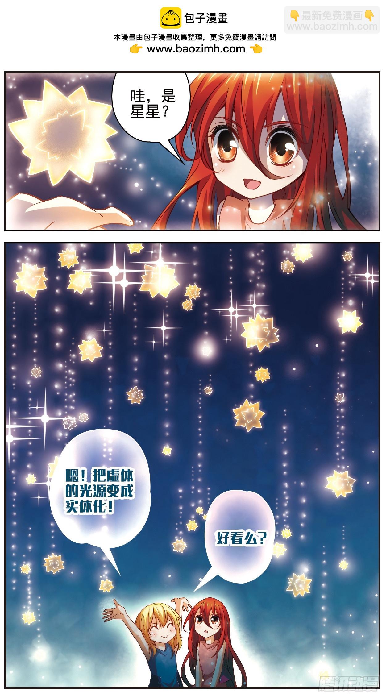 🍟谜之魔盒·飒漫画 第120话 第2页