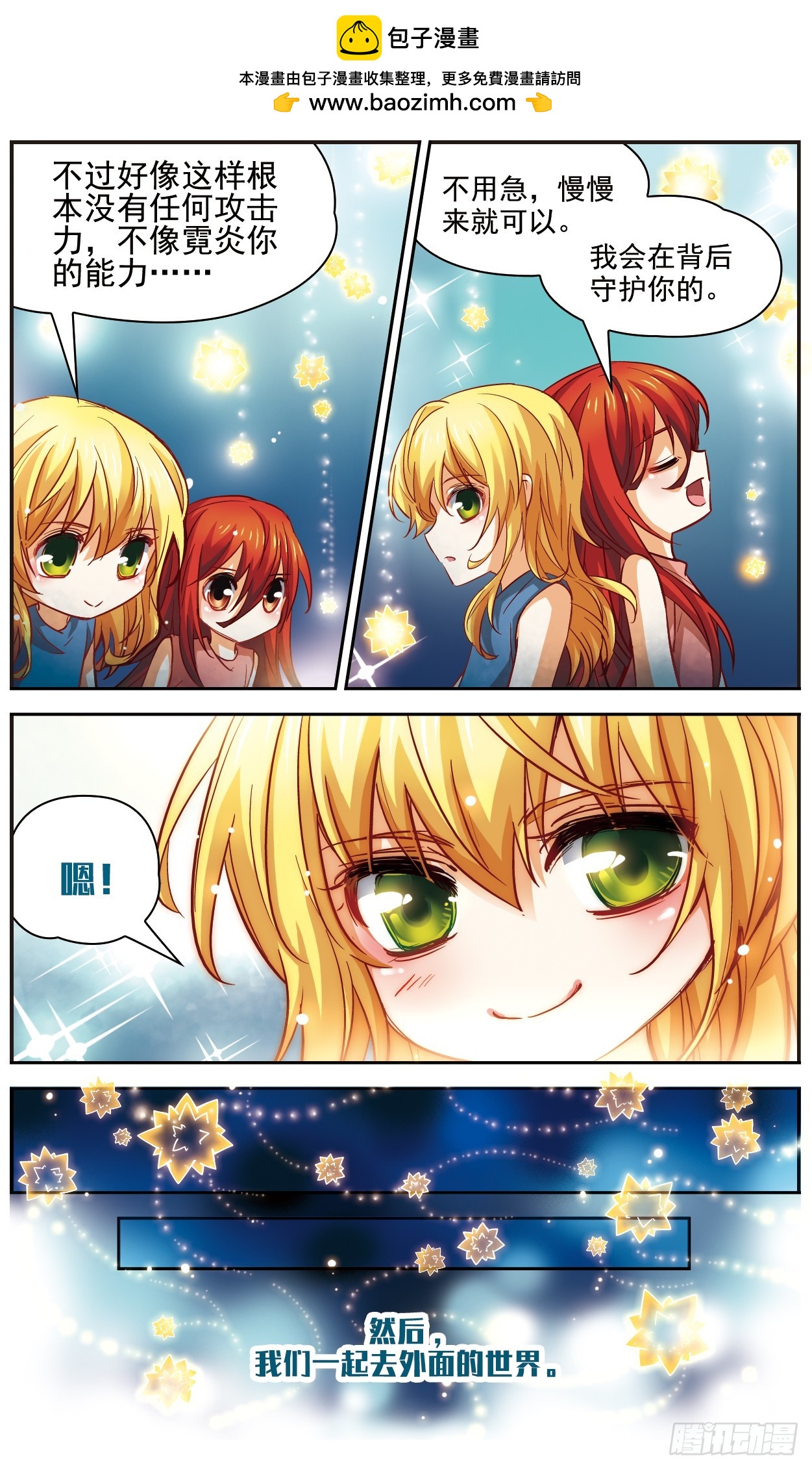 🍟谜之魔盒·飒漫画 第120话 第3页