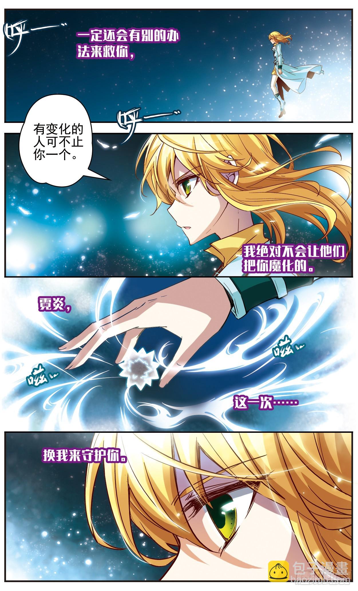 🍟谜之魔盒·飒漫画 第120话 第4页