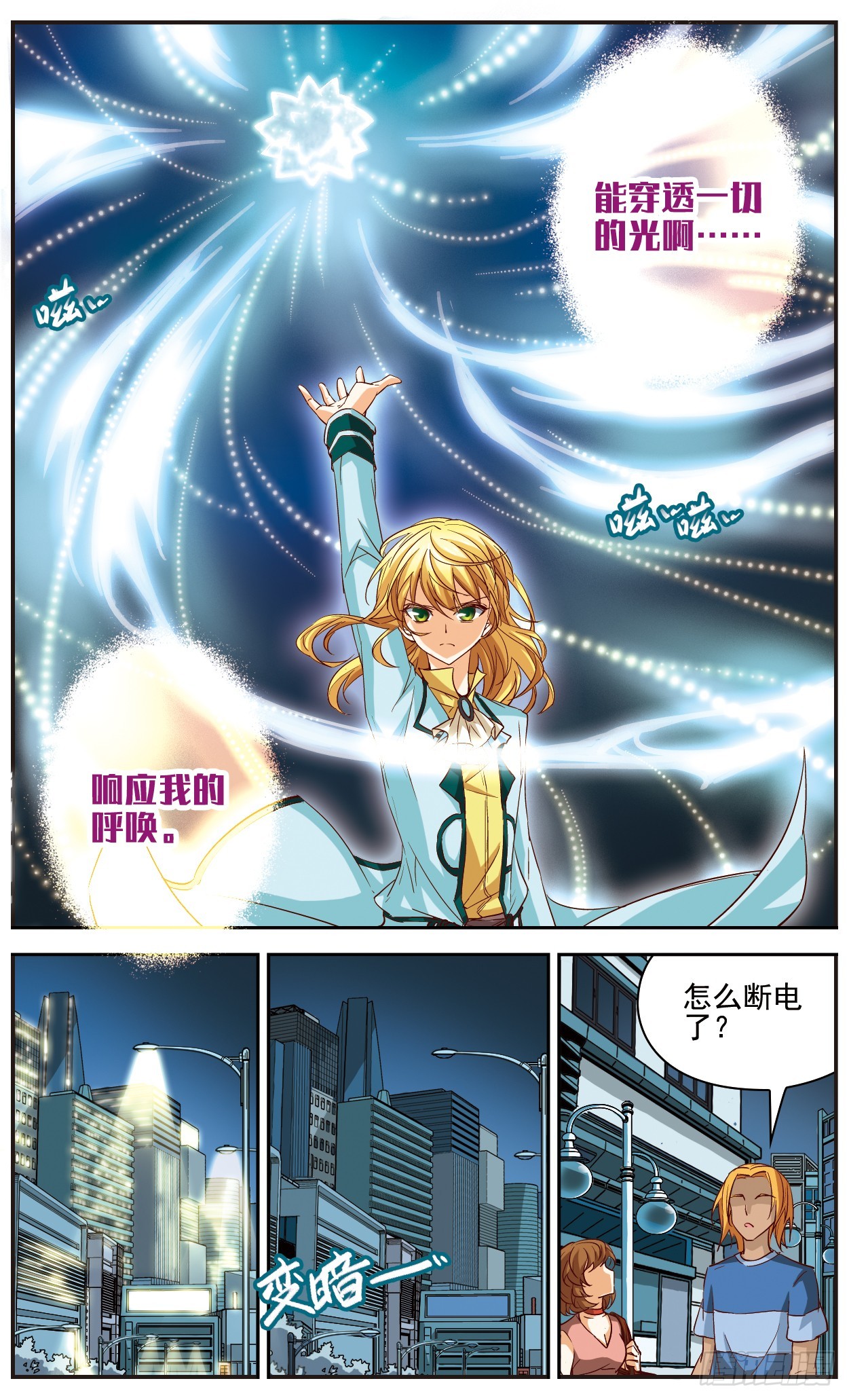 🍟谜之魔盒·飒漫画 第120话 第5页