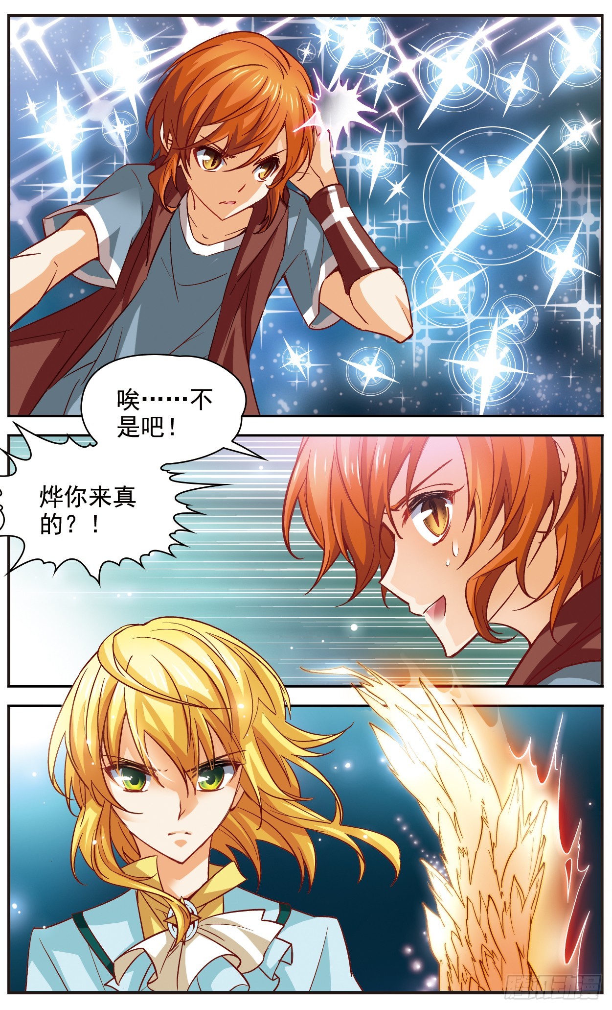 🍟谜之魔盒·飒漫画 第120话 第8页
