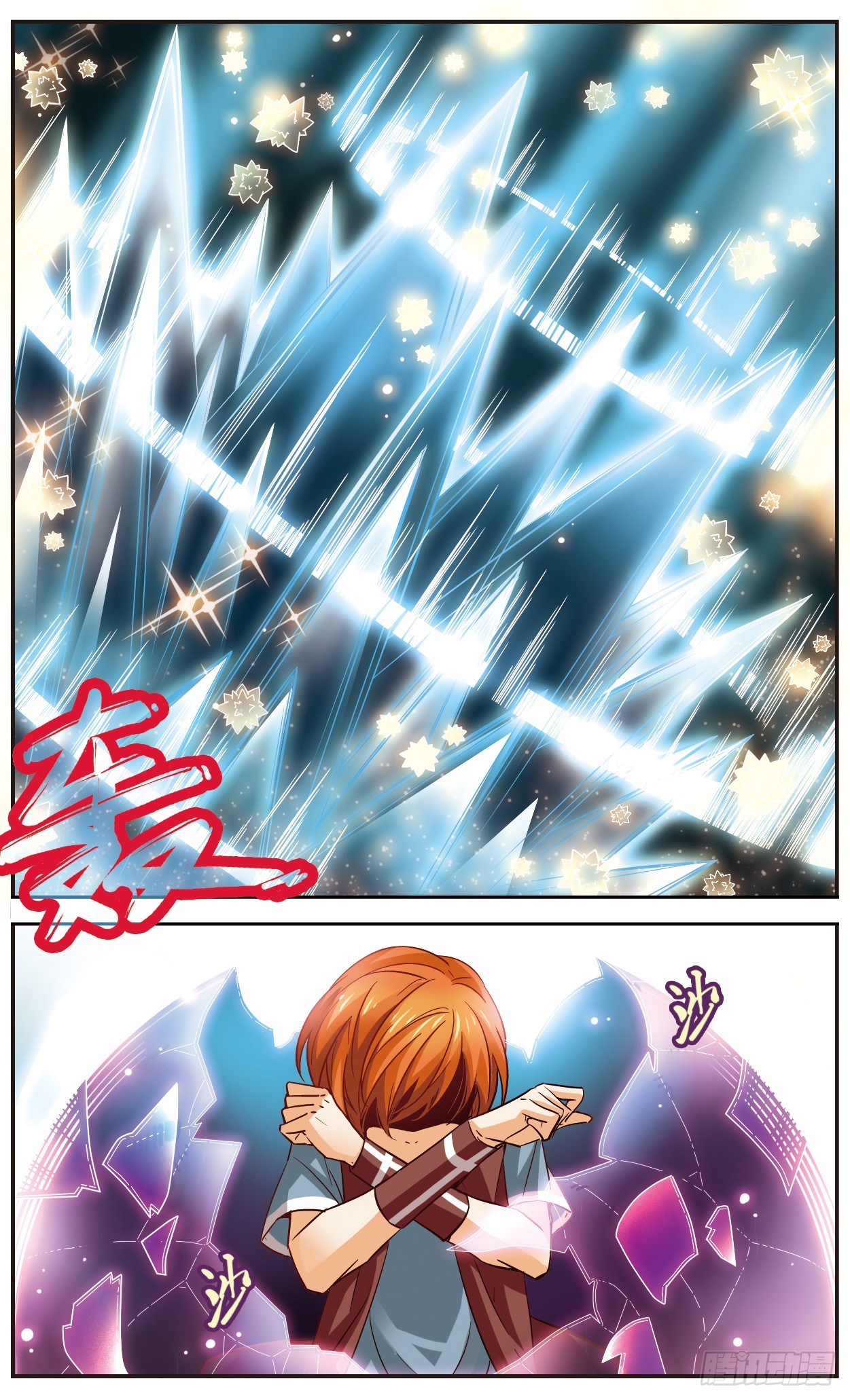 🍟谜之魔盒·飒漫画 第120话 第9页